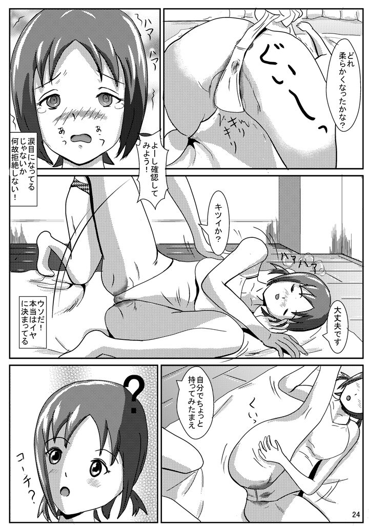 Hinako de H ni Training! - Page 25