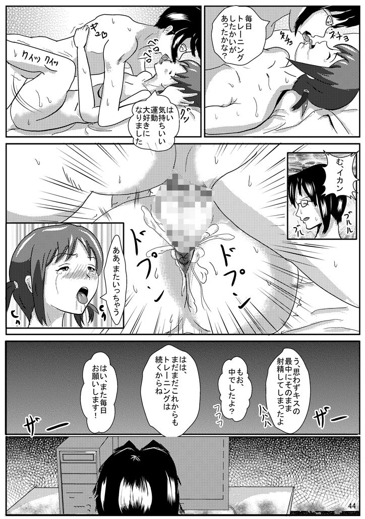 Hinako de H ni Training! - Page 45