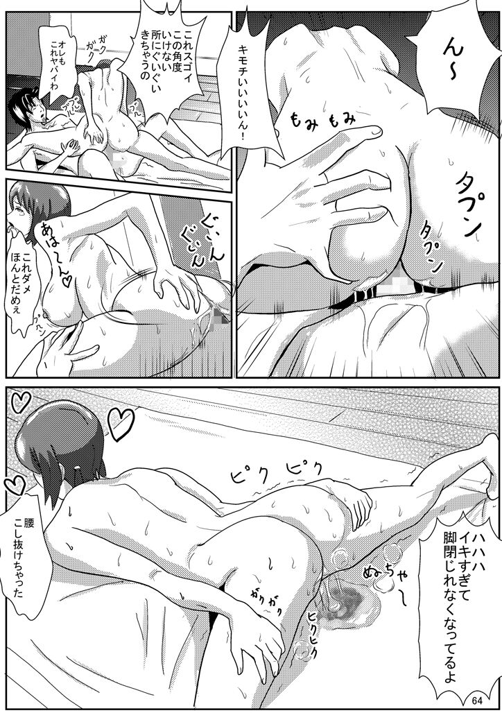 Hinako de H ni Training! - Page 65