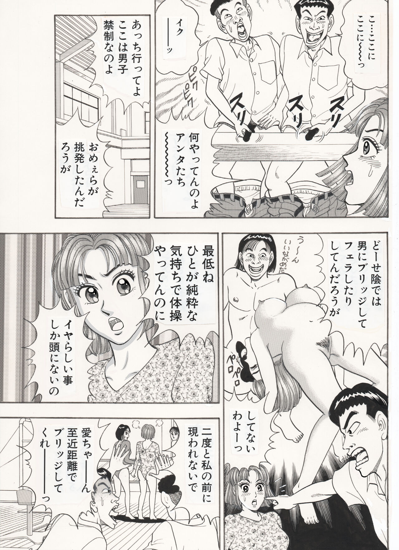 Taisou Joshi… Midareru. - Page 9
