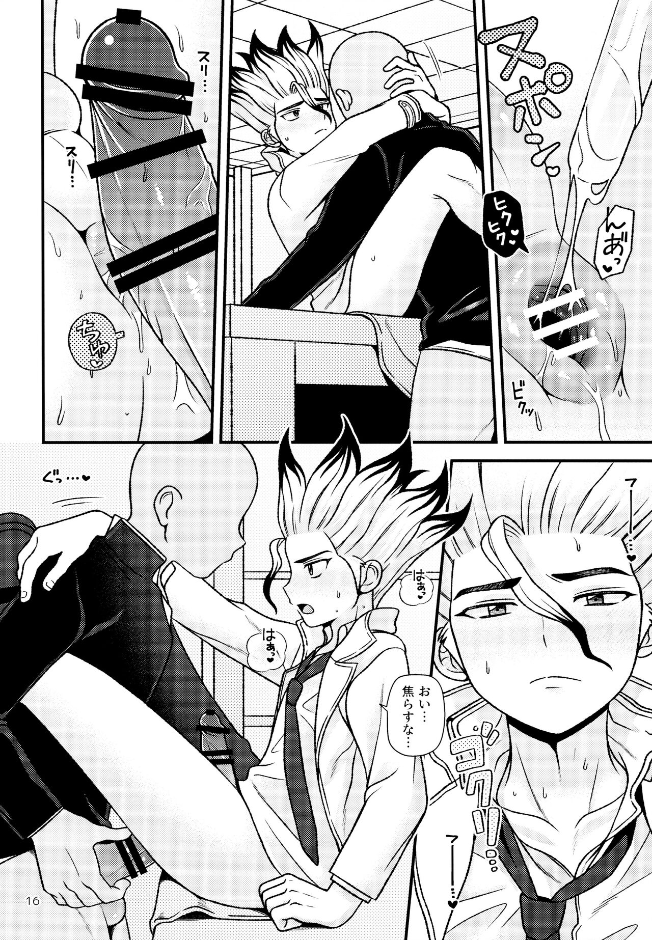 Houkago no Daini Jikkenshitsu - Page 16