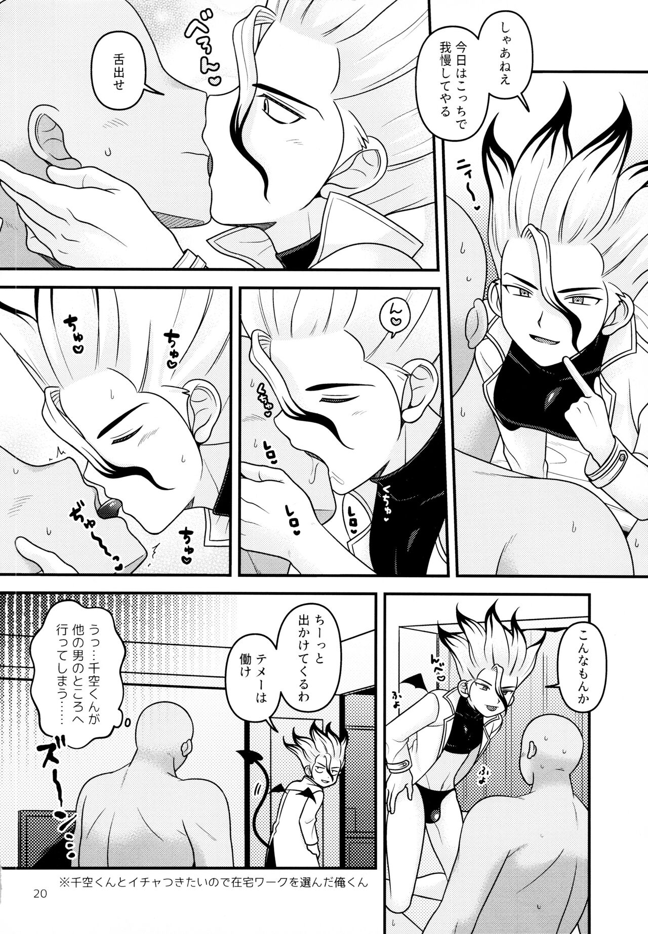 Hakui no Inma-sama - Page 20