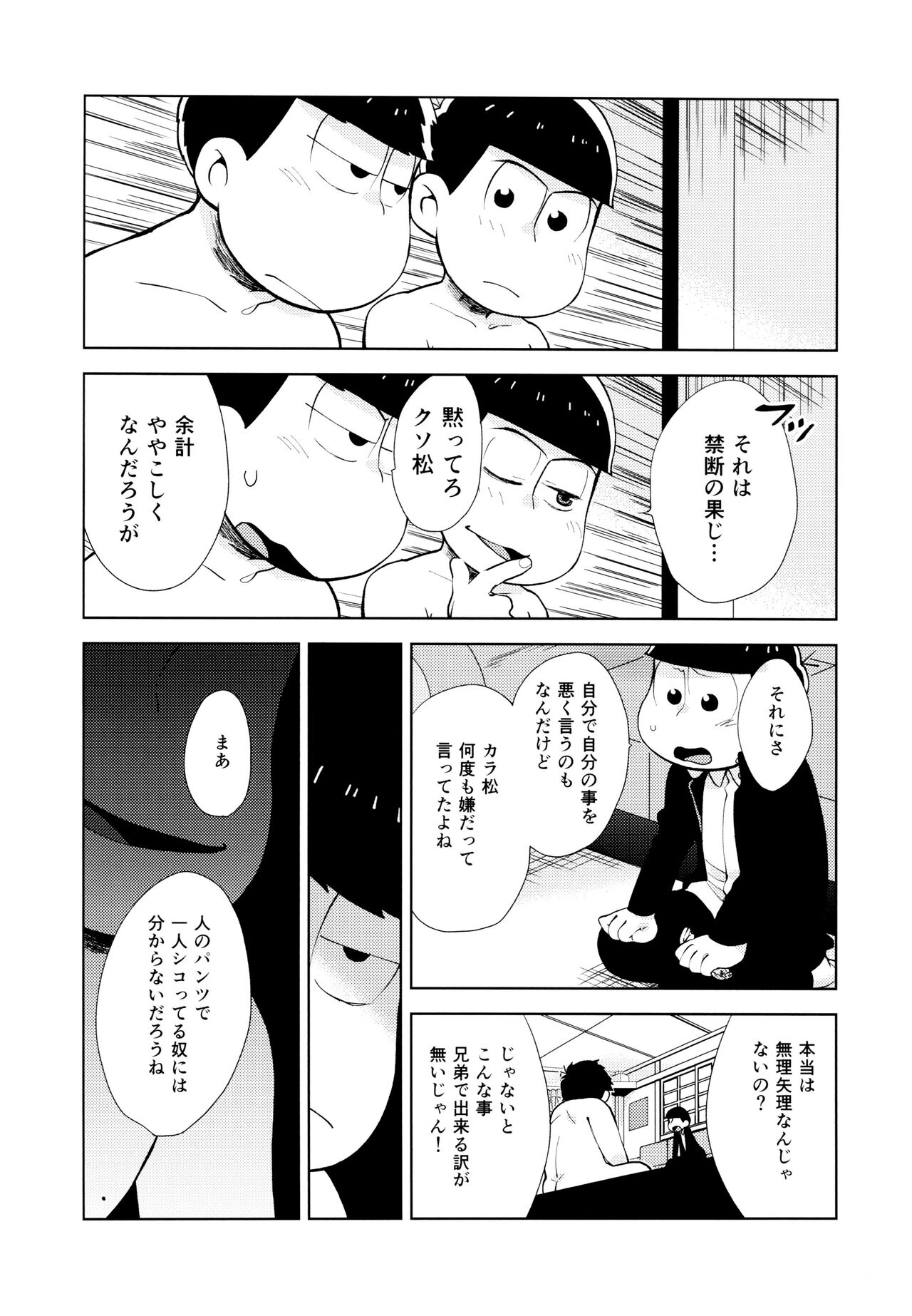 Chotto Abunai Time Slip - Page 13
