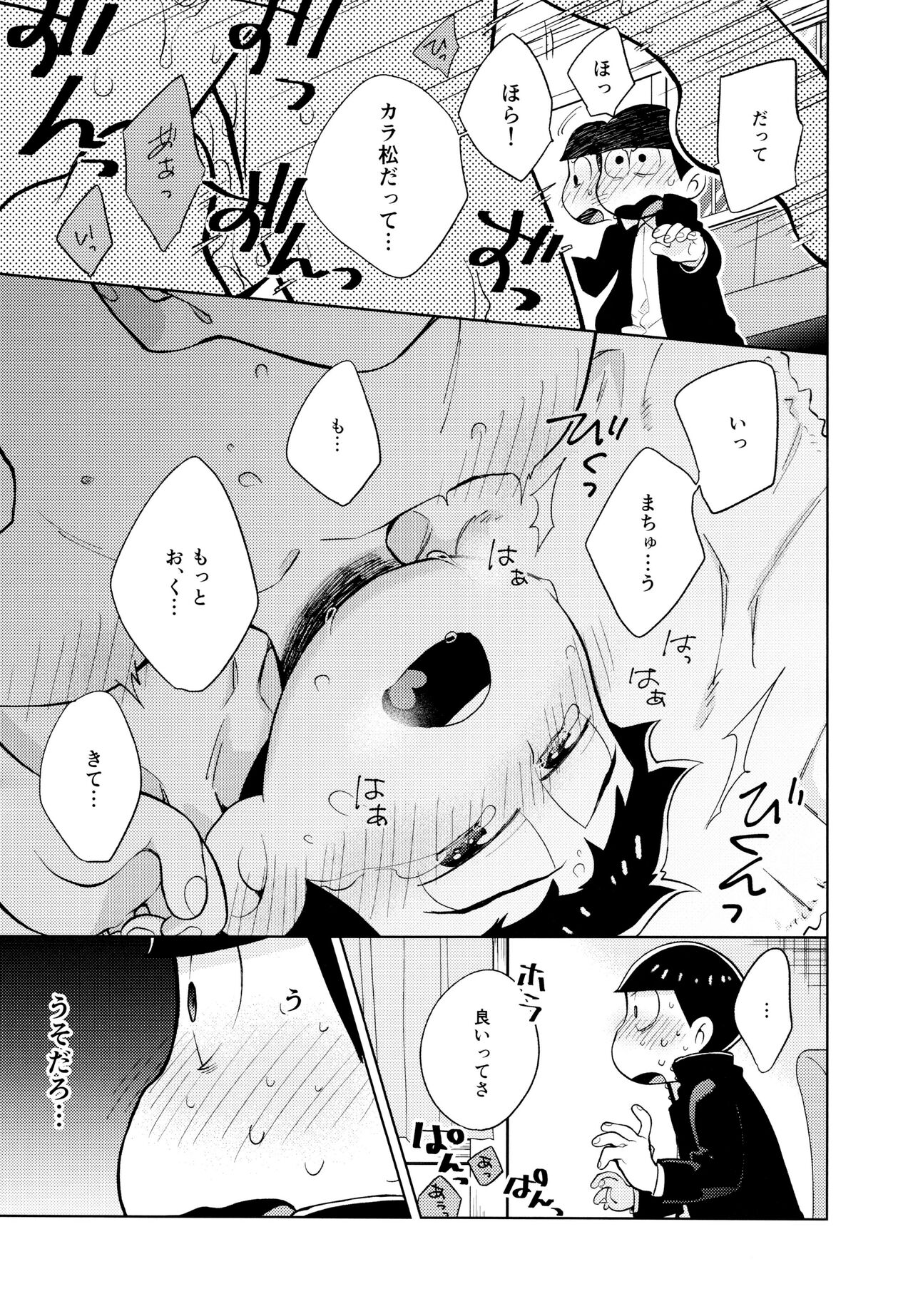 Chotto Abunai Time Slip - Page 18