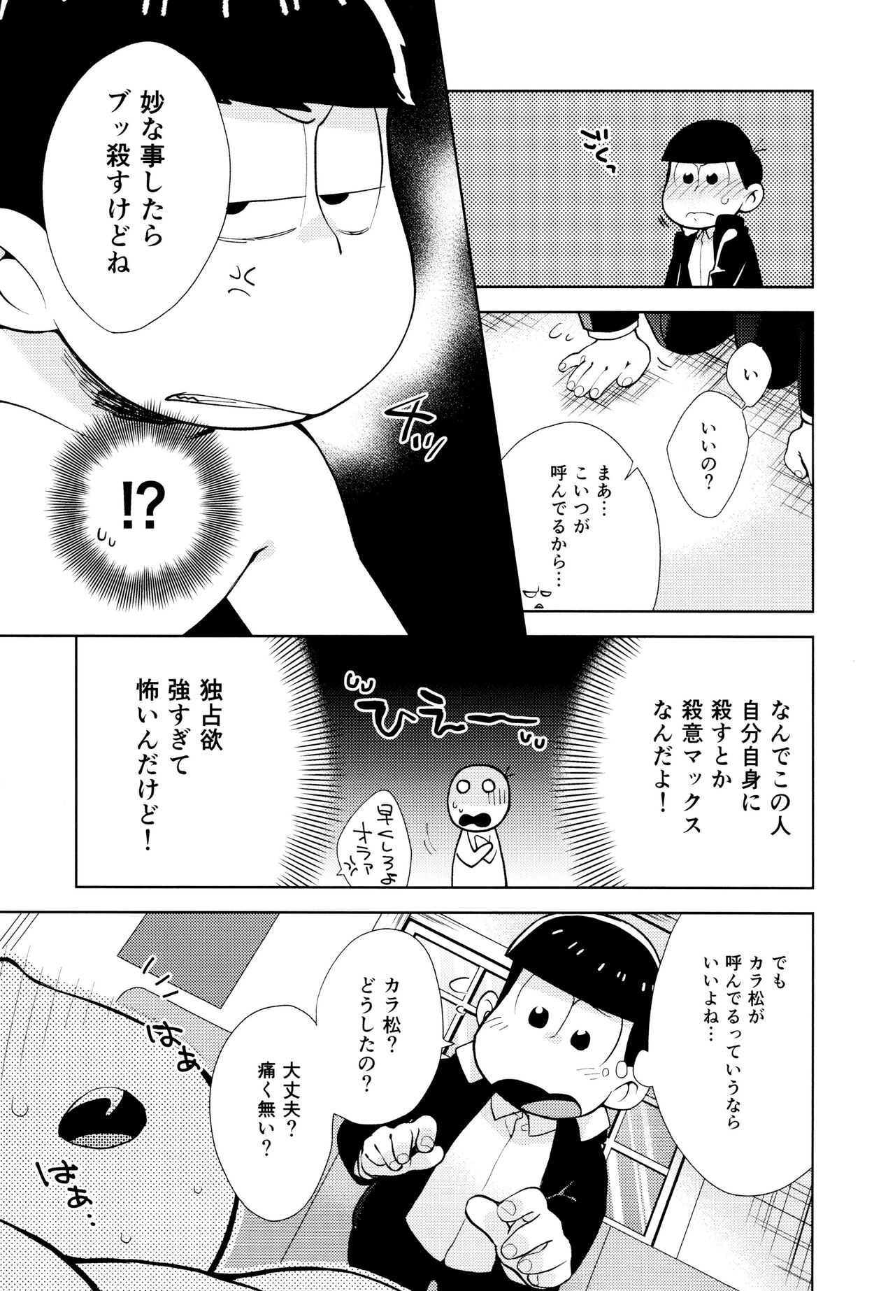 Chotto Abunai Time Slip - Page 22
