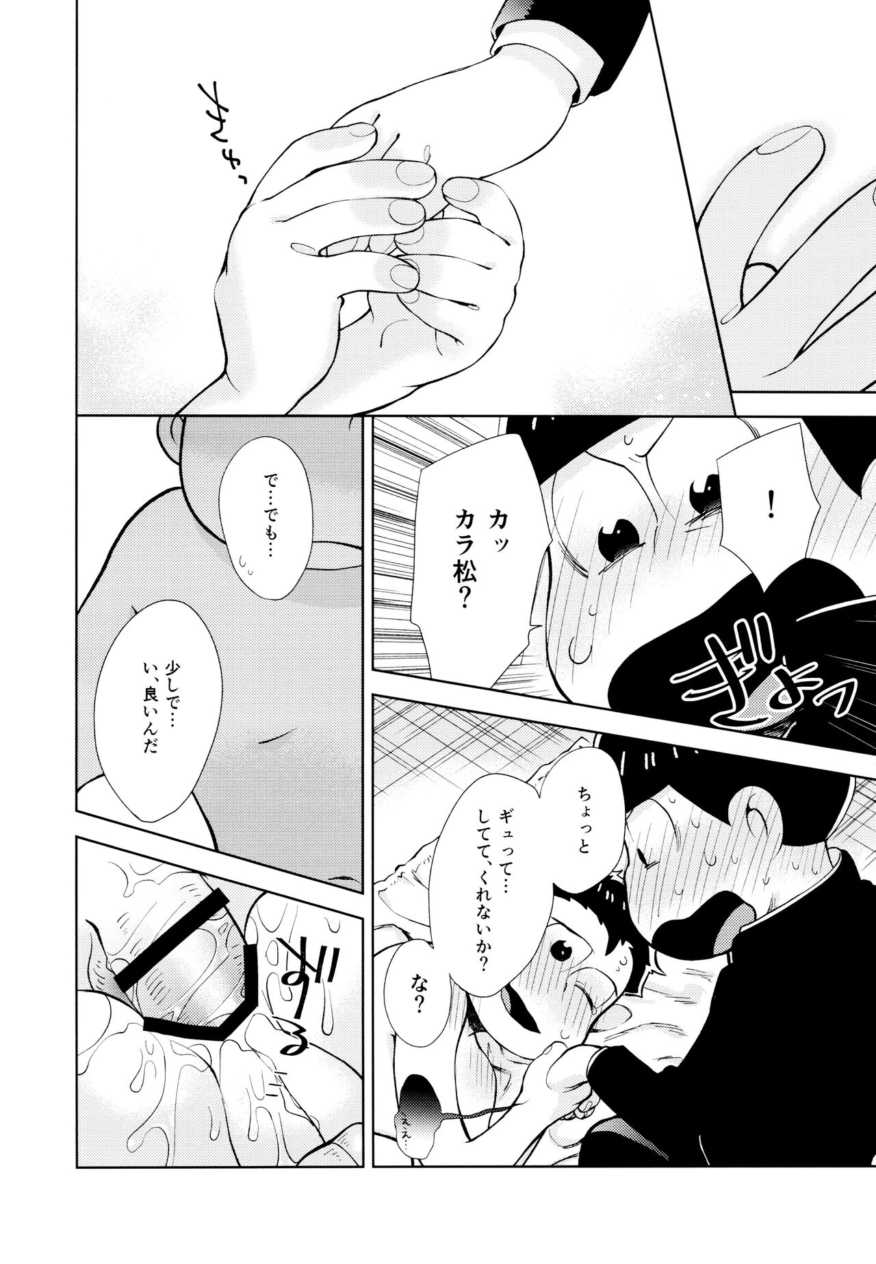 Chotto Abunai Time Slip - Page 23
