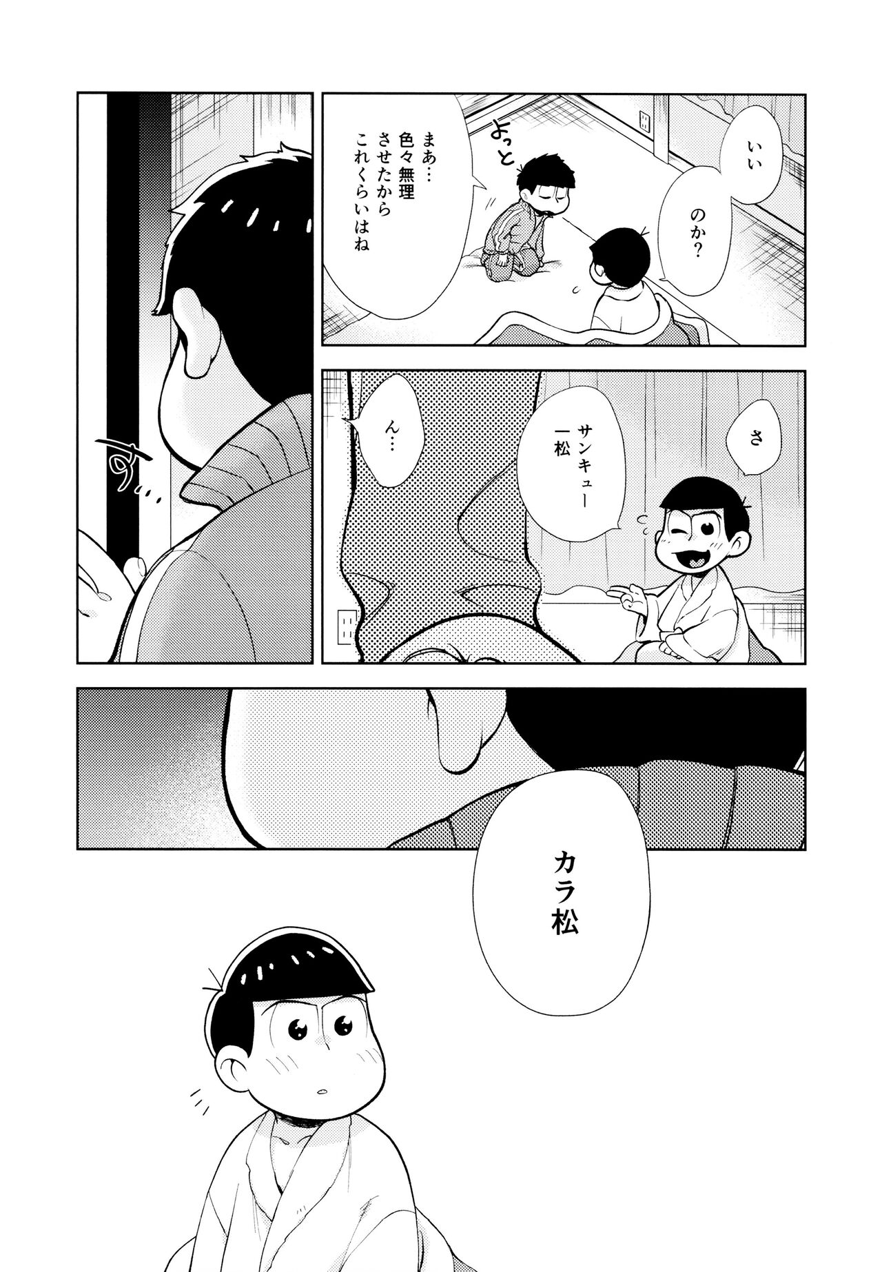 Chotto Abunai Time Slip - Page 55