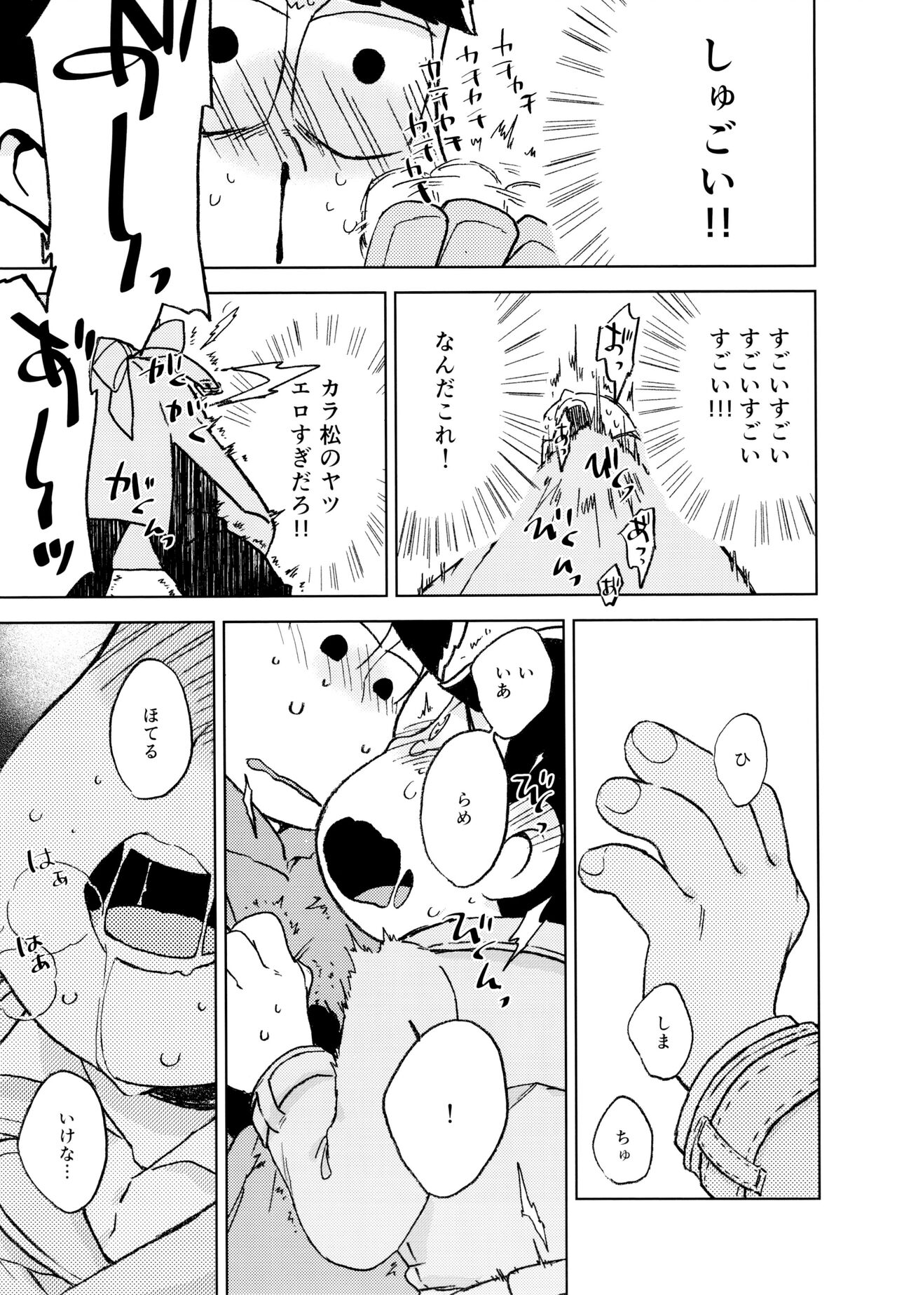 Konna Chiisana Rakuen ni - Page 11