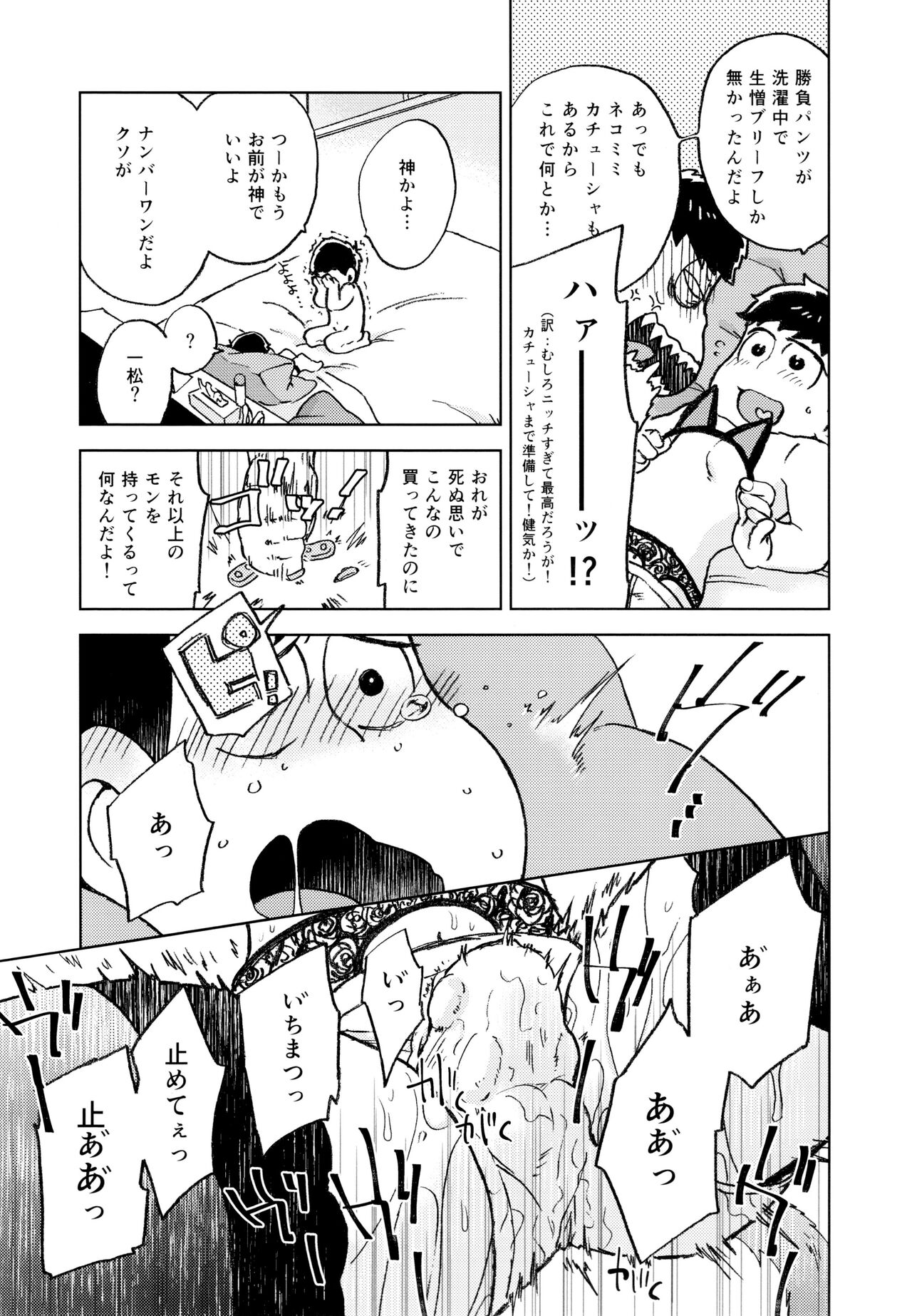 Konna Chiisana Rakuen ni - Page 25
