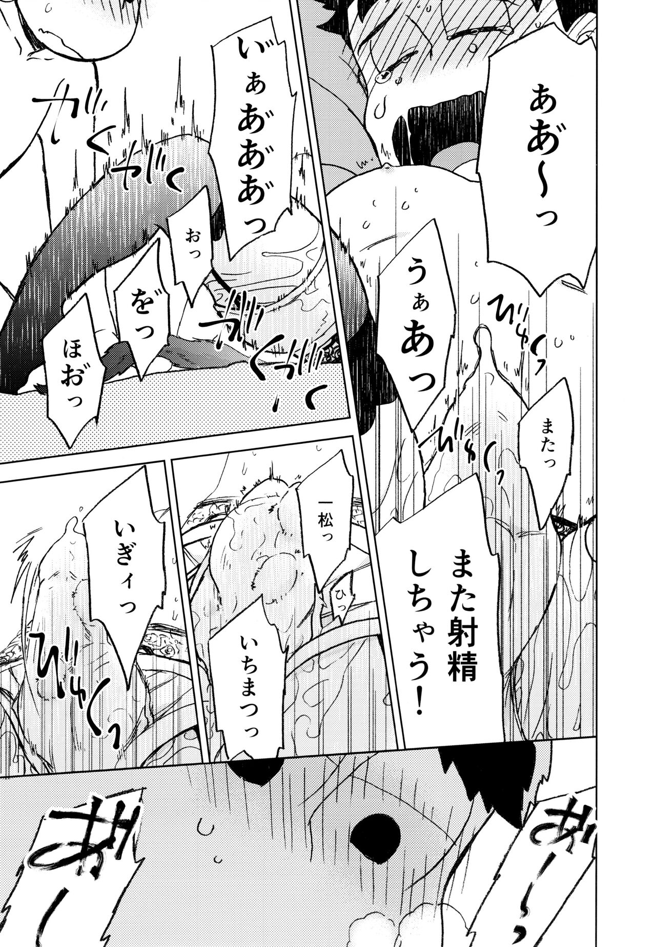 Konna Chiisana Rakuen ni - Page 27