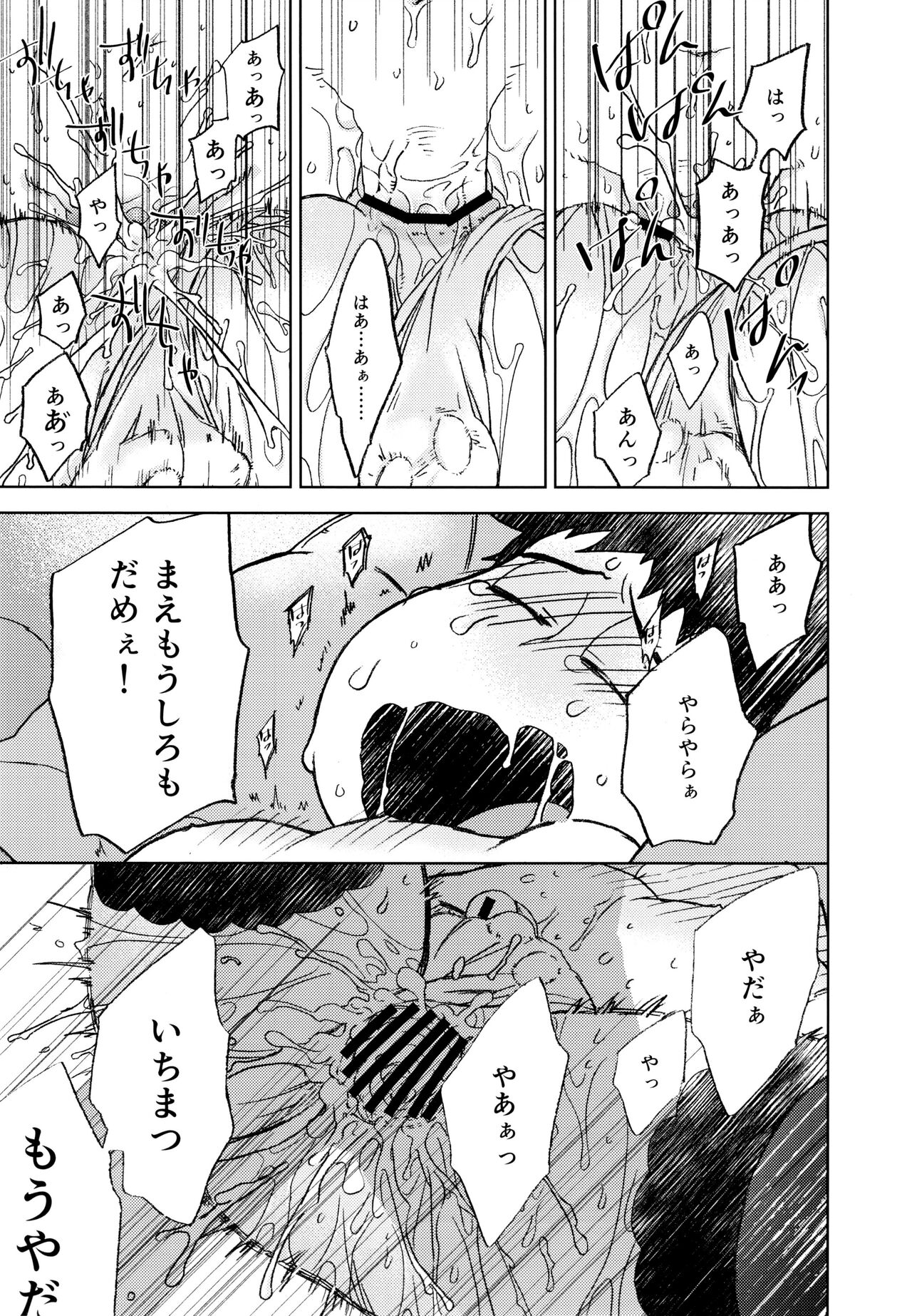 Konna Chiisana Rakuen ni - Page 31