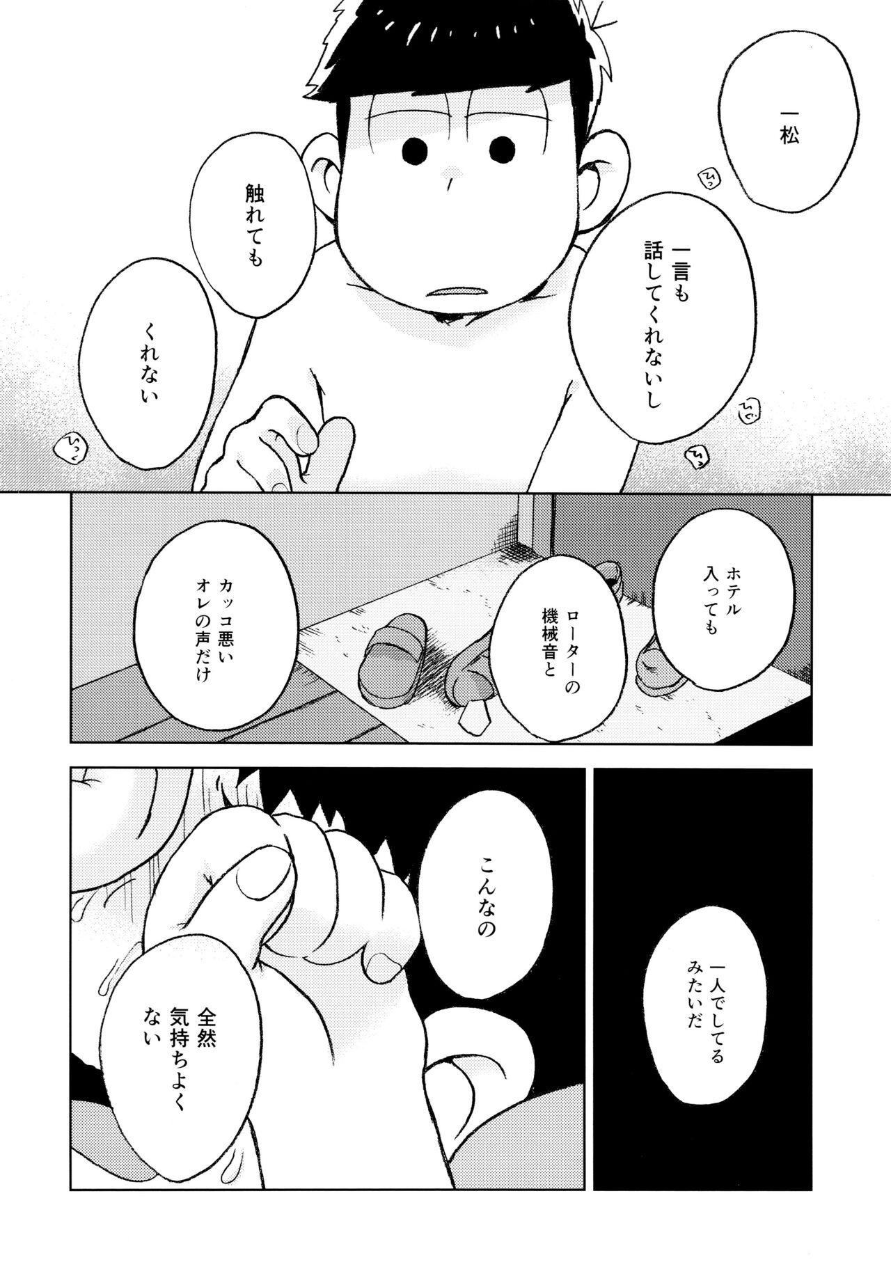 Konna Chiisana Rakuen ni - Page 34