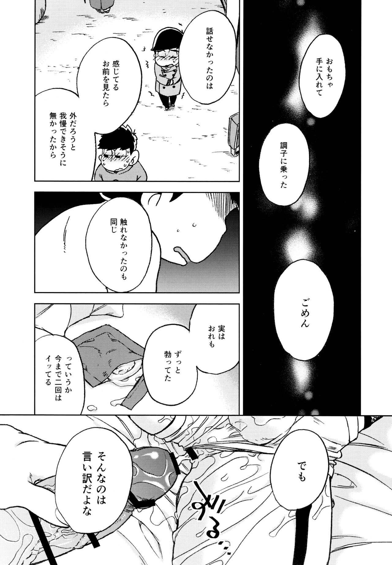 Konna Chiisana Rakuen ni - Page 39