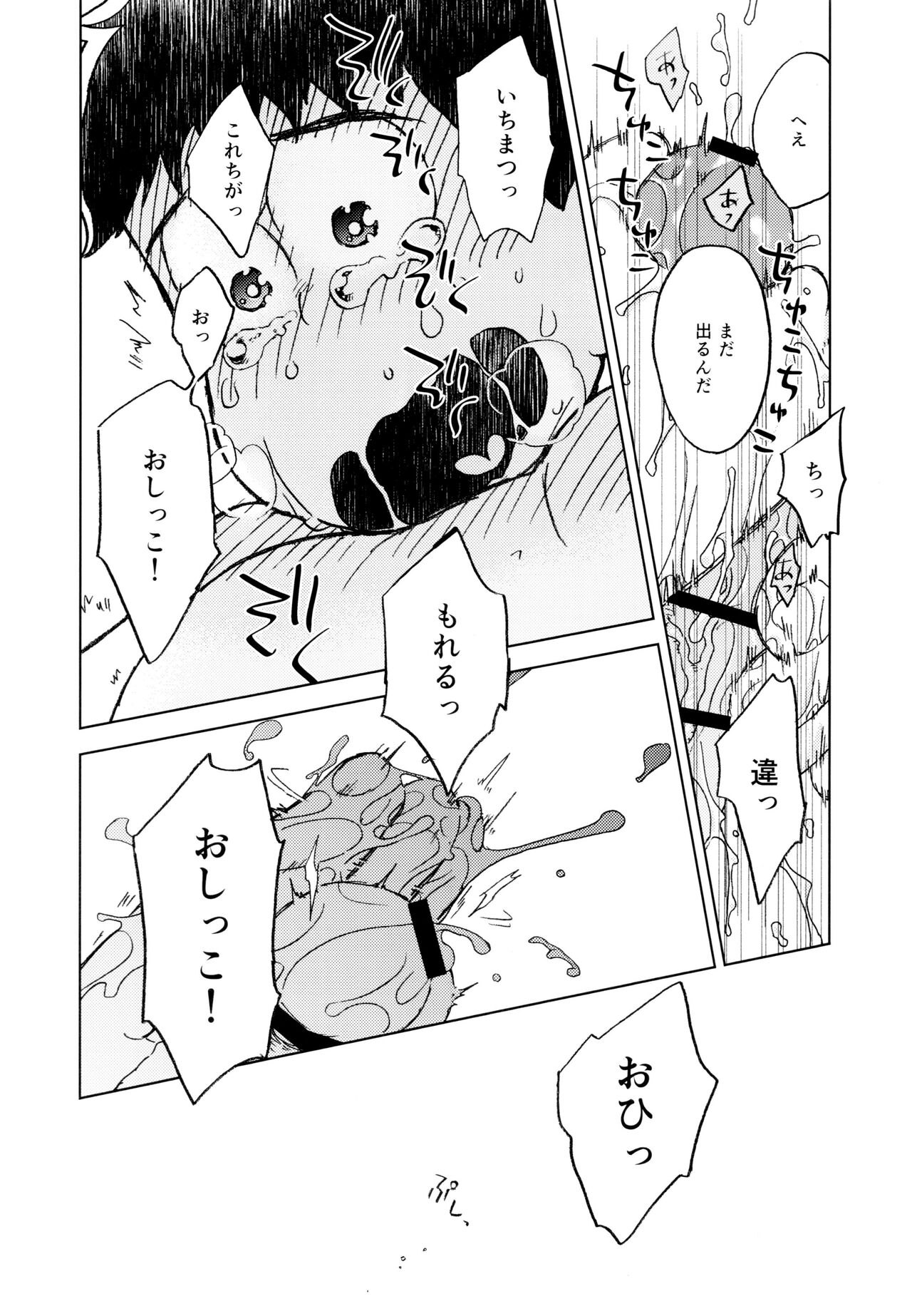 Konna Chiisana Rakuen ni - Page 50