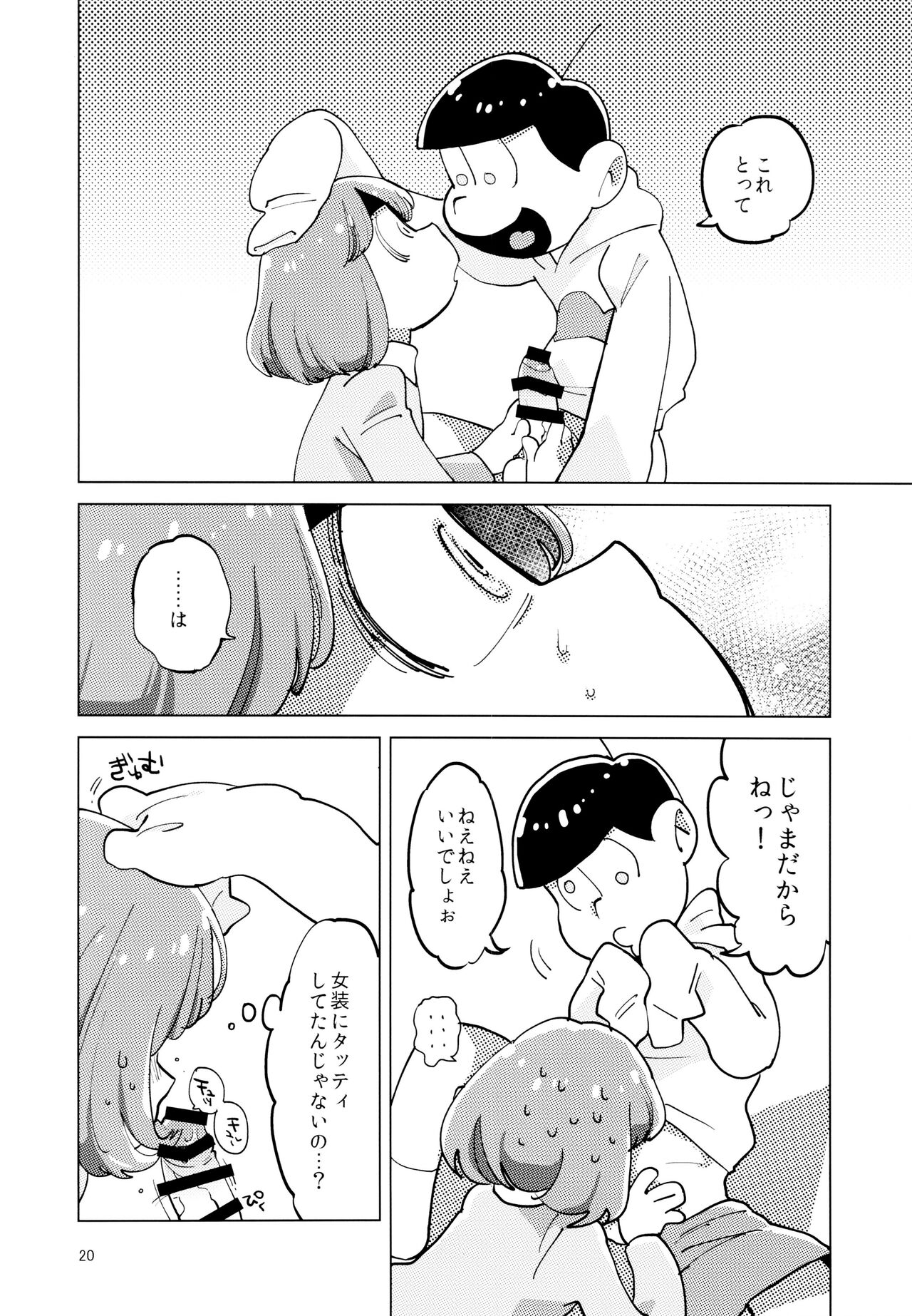 Kimi-tachi Peach Papaya Mango da ne - Page 20
