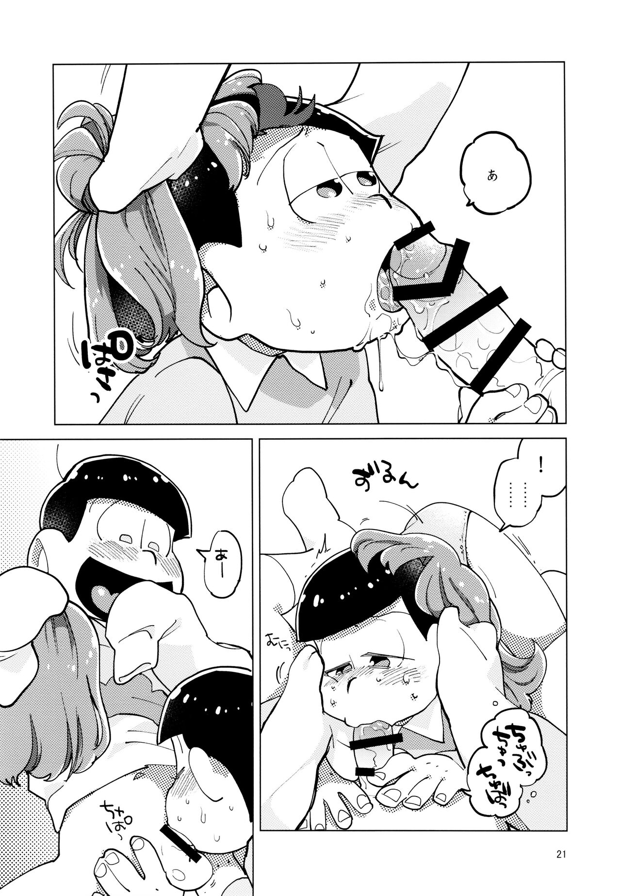 Kimi-tachi Peach Papaya Mango da ne - Page 21
