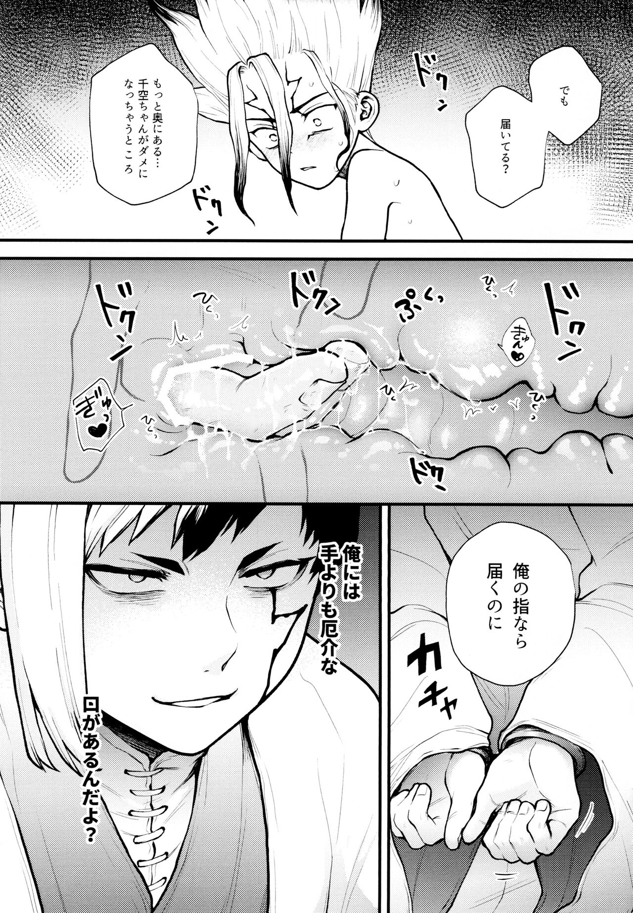Te mo Ashi mo Denai ne - Page 18