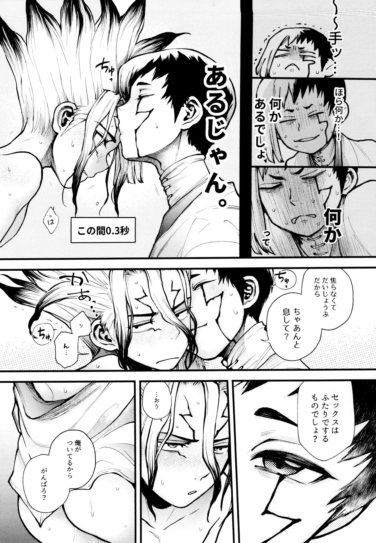 Te mo Ashi mo Denai ne - Page 24