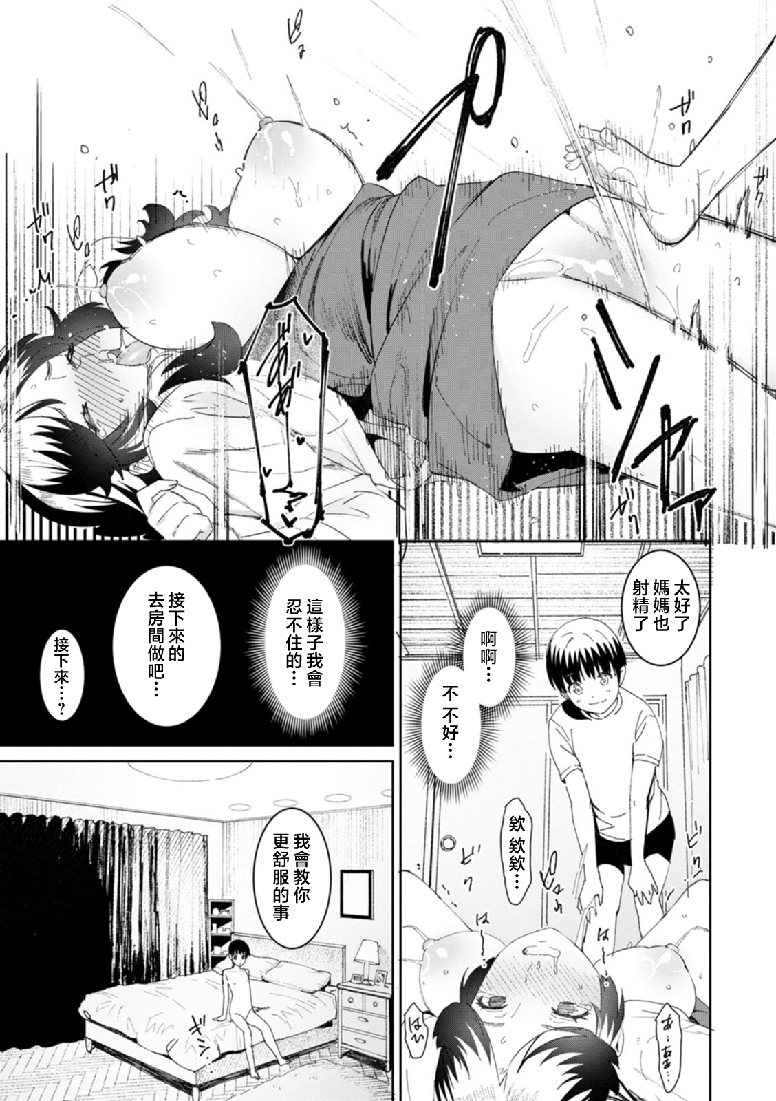 Mama no Natsuyasumi - Page 13