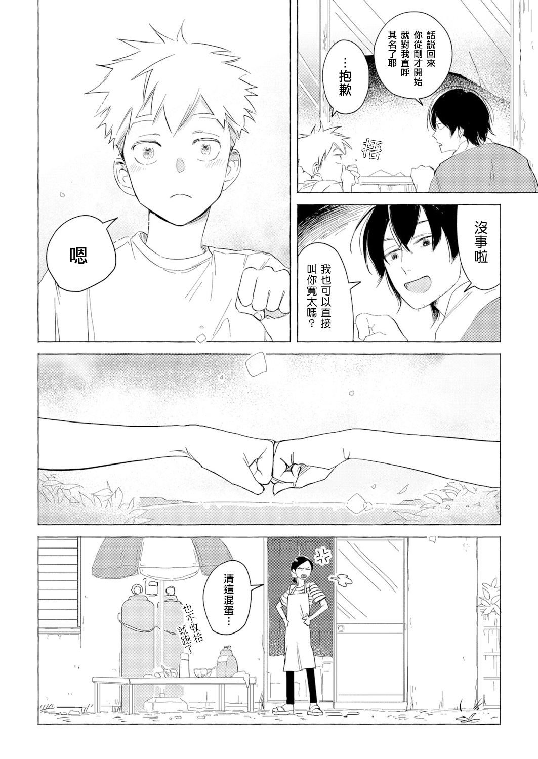 Blue Seaside Drop 1-2 - Page 61