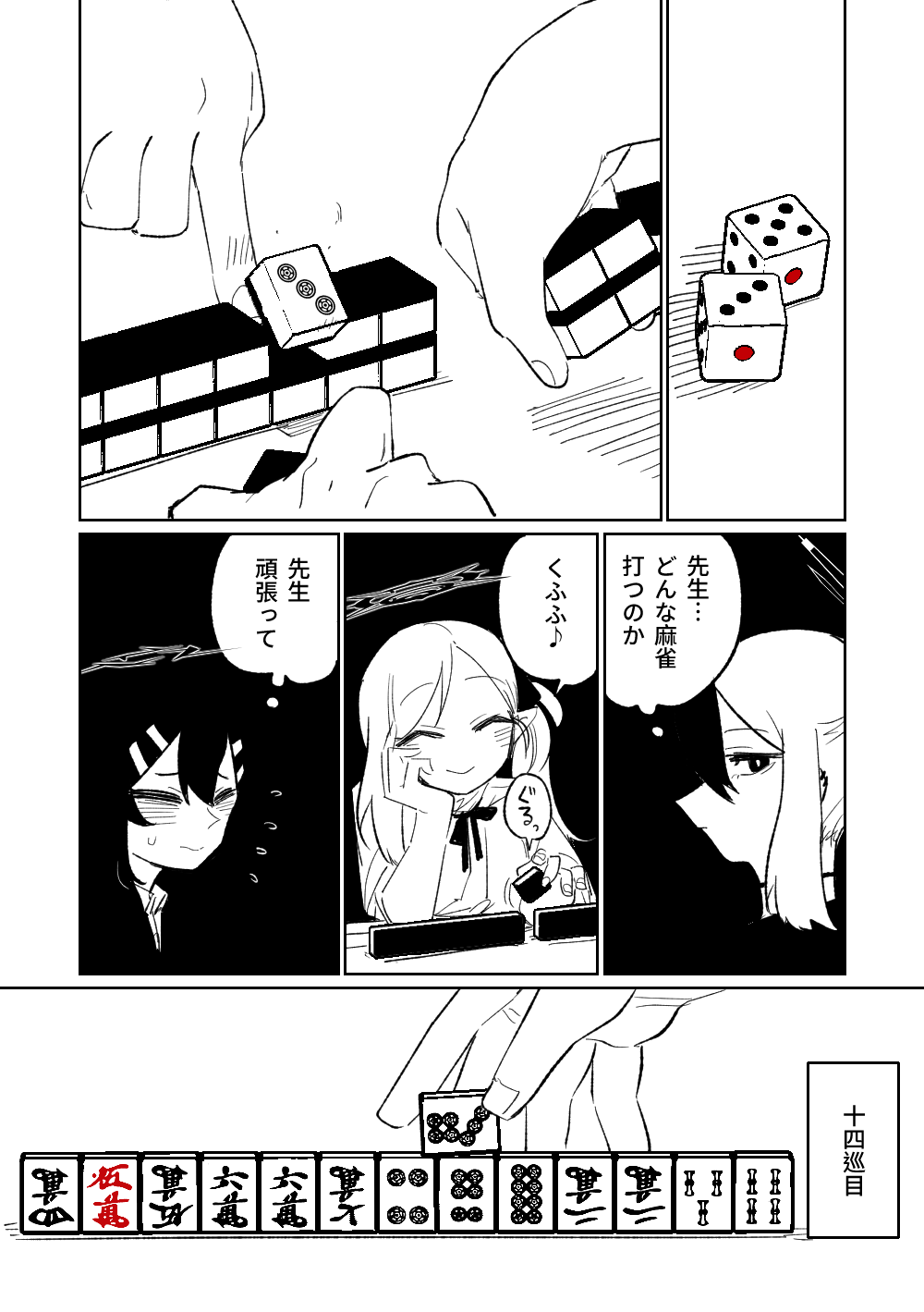 便利屋６８脱衣麻雀 01 | 便利屋６８脫衣麻將（其之一） - Page 30