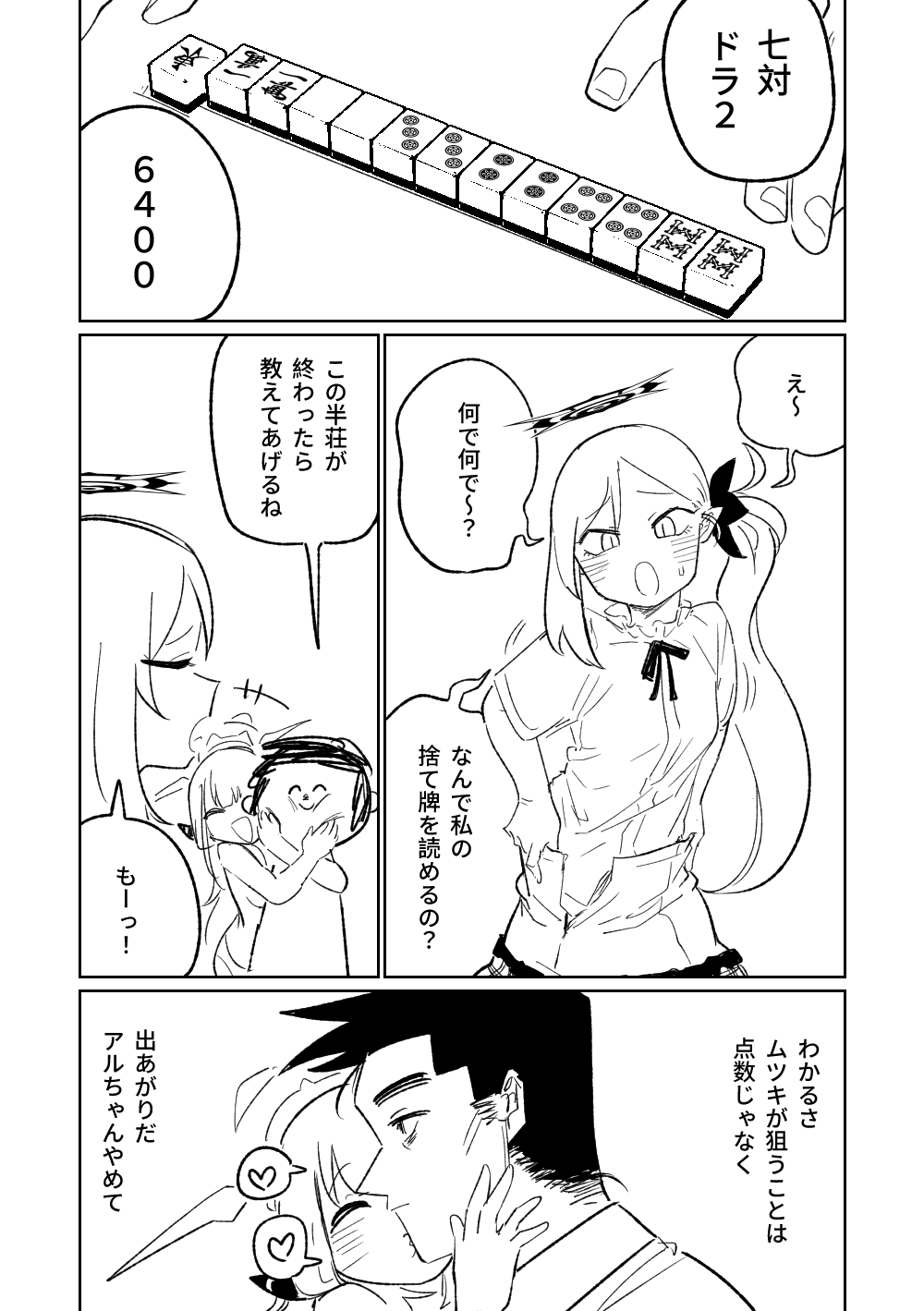 便利屋６８脱衣麻雀 01 | 便利屋６８脫衣麻將（其之一） - Page 38