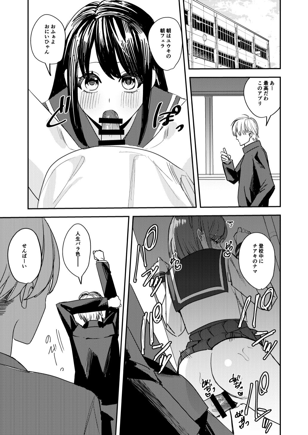 Koitsura Minna Onnanoko nara Yoinoni - Page 23