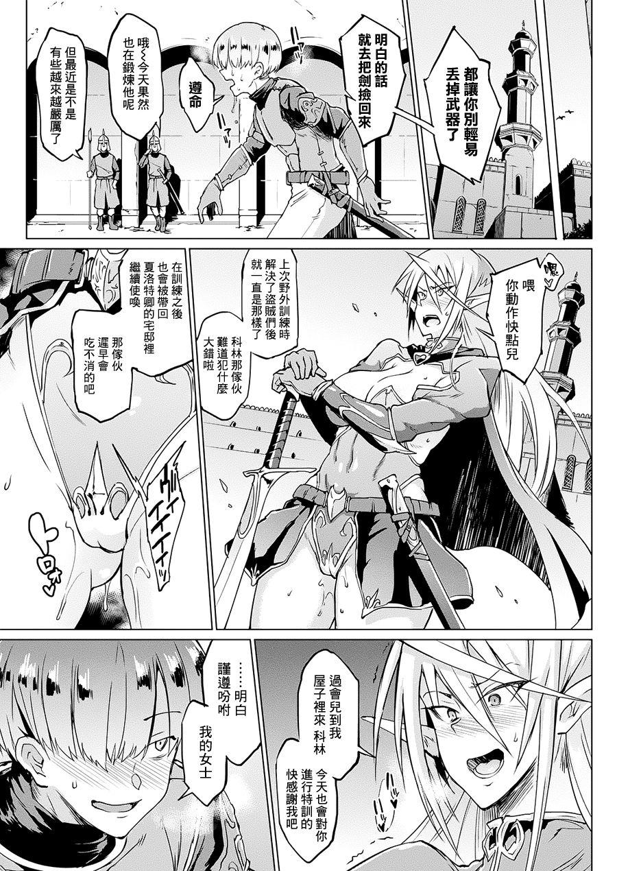 千年隷嬢～マイレディ、 マイマスター - Page 29