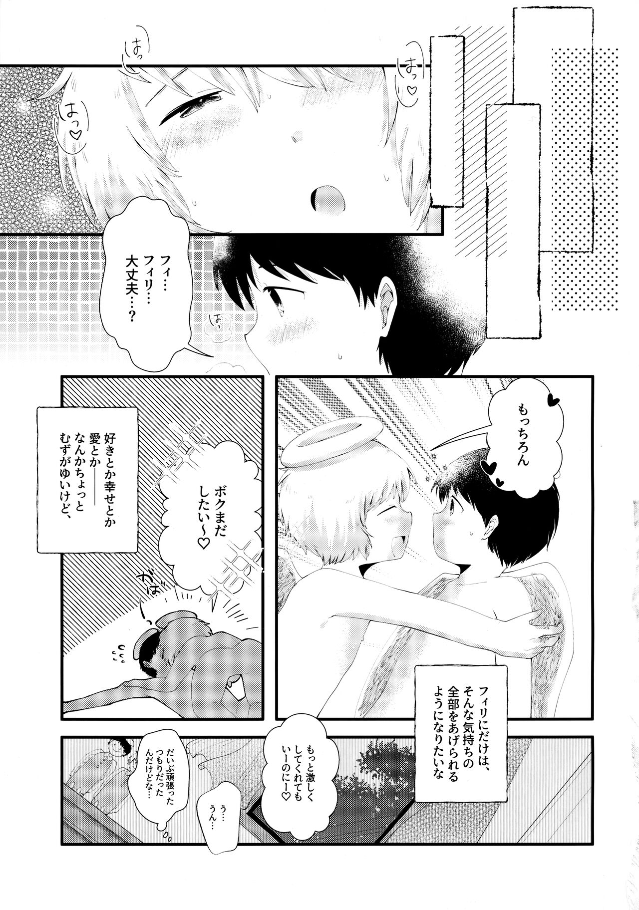Tobikkiri no Ai o, Kimi ni. - Page 24