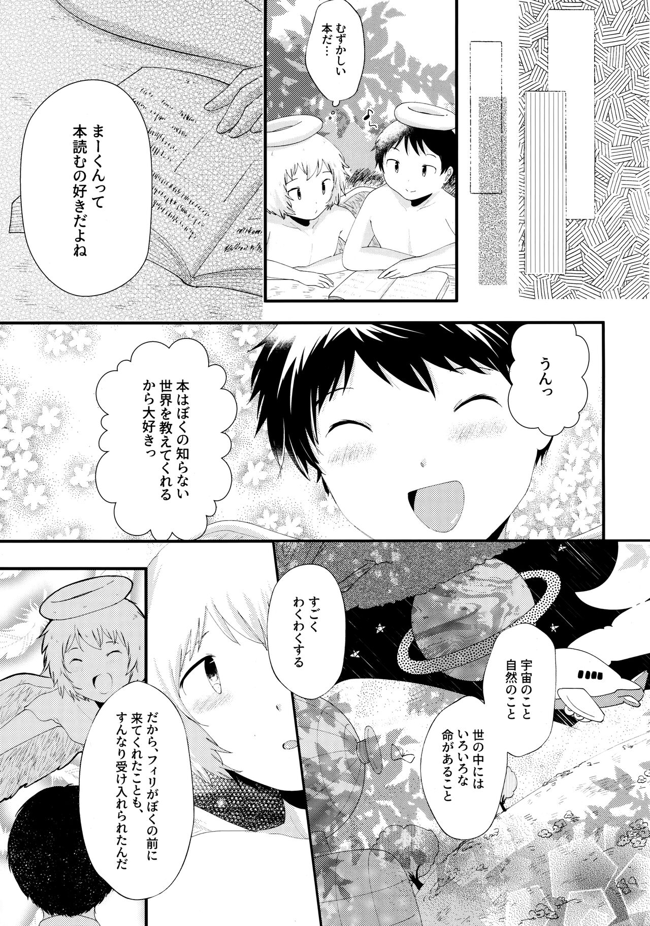 Tobikkiri no Ai o, Kimi ni. - Page 4