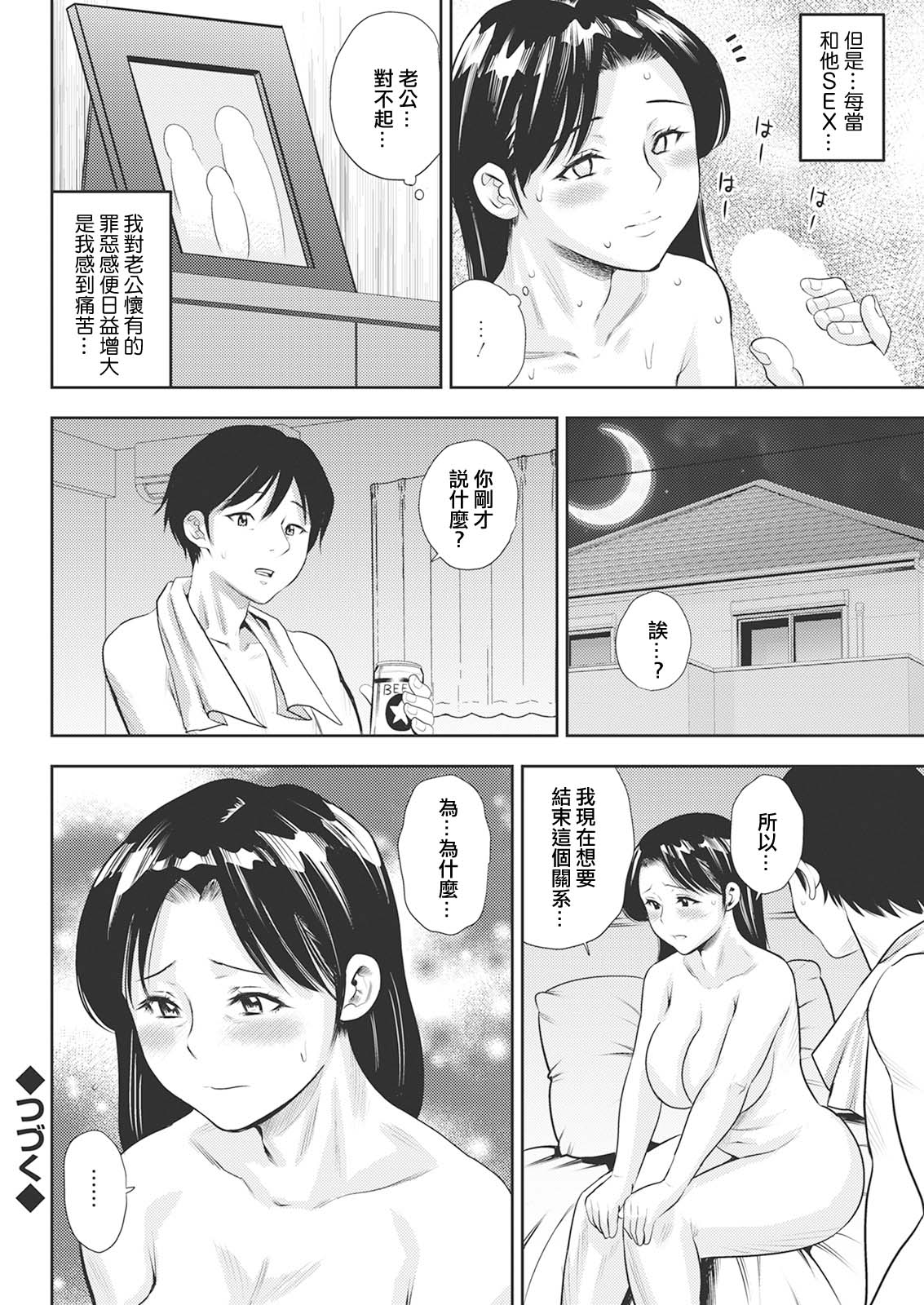 Michiyo-san no Hiasobi Zenpen - Page 18