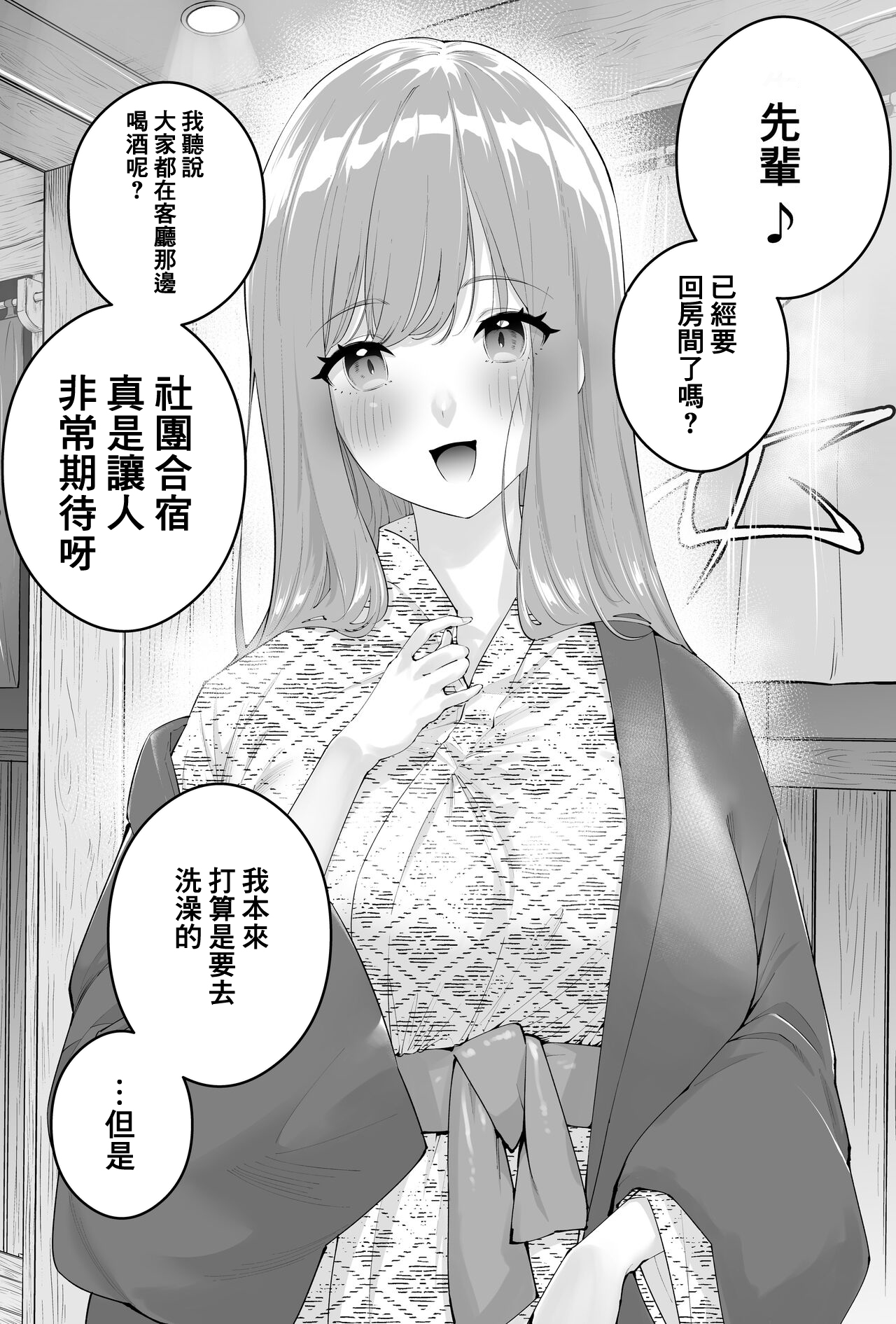 〝Koi〟 Kamo Shirenai Kouhai-chan - Page 23