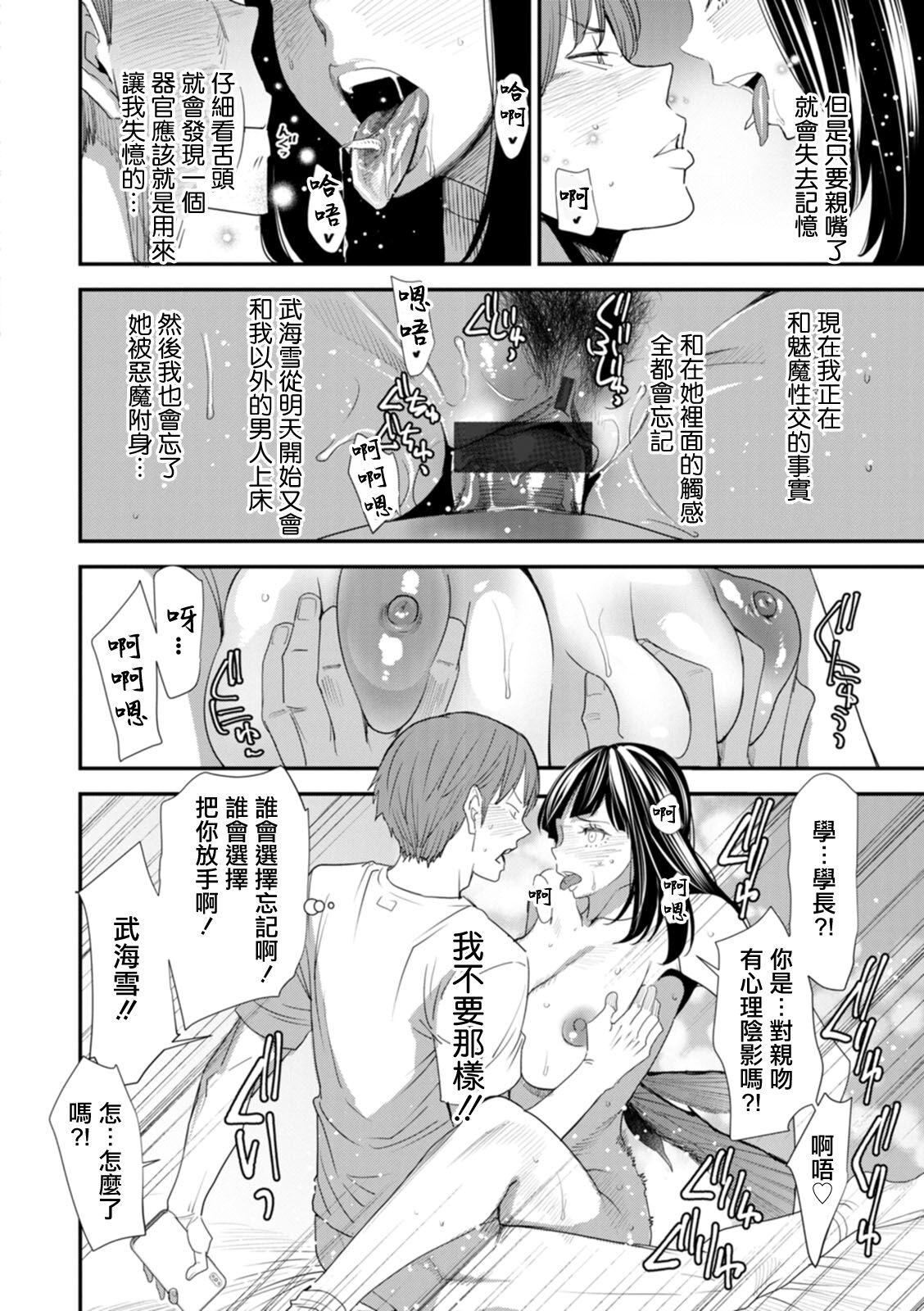 Inma Joshi Daisei no Yuuutsu Ch. 2 Tsukaima - Page 16