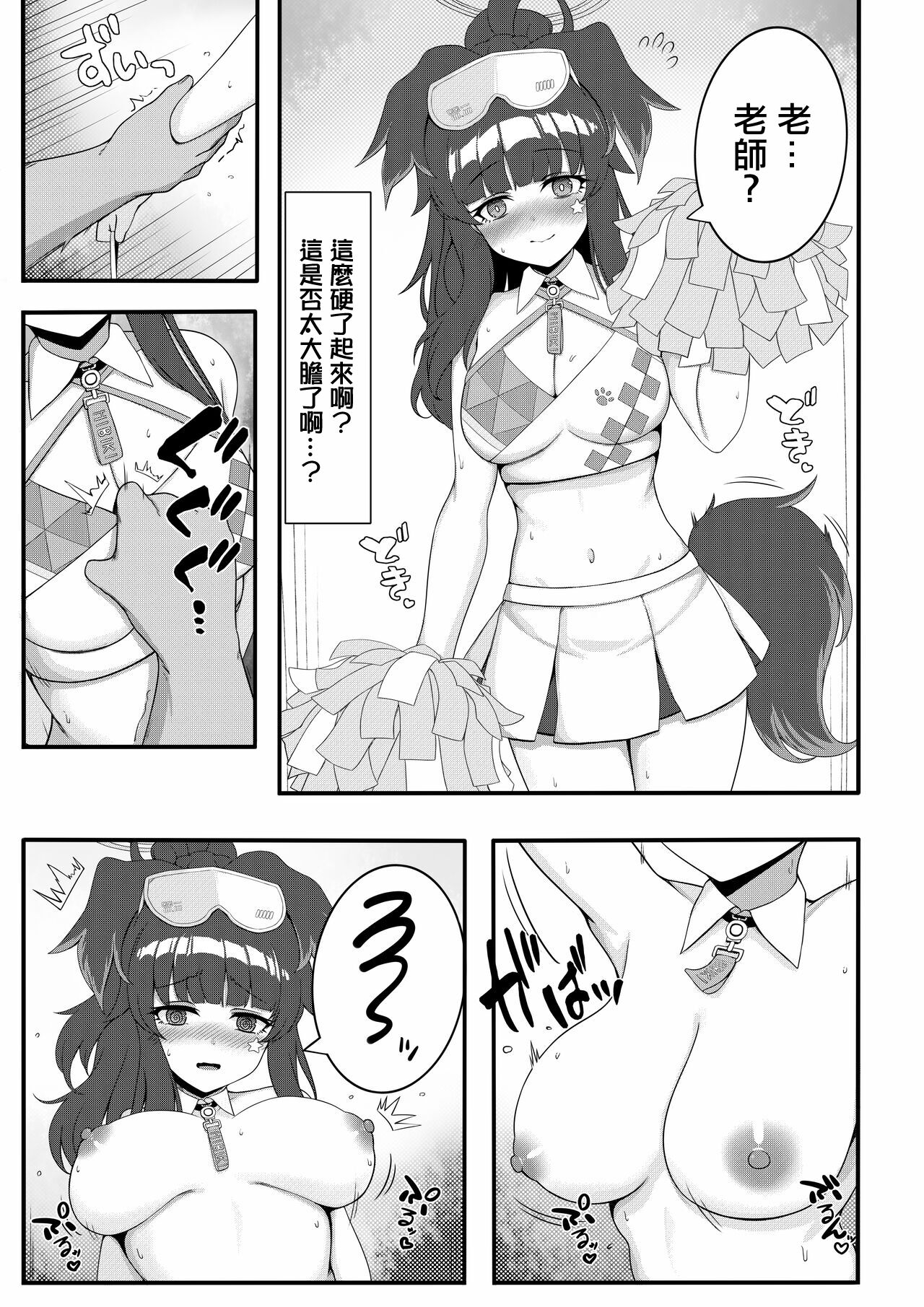Hibiki-chan Manga? - Page 4