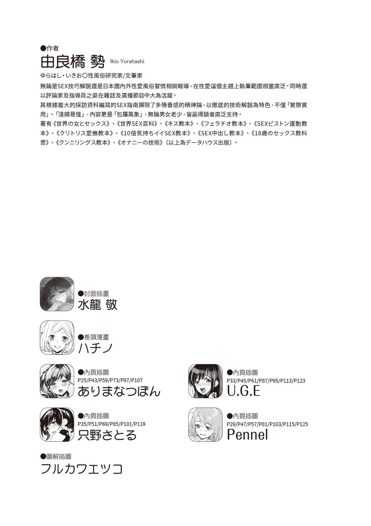 內部攻略！圖解陰道快感開發･高潮完全指南 - Page 128