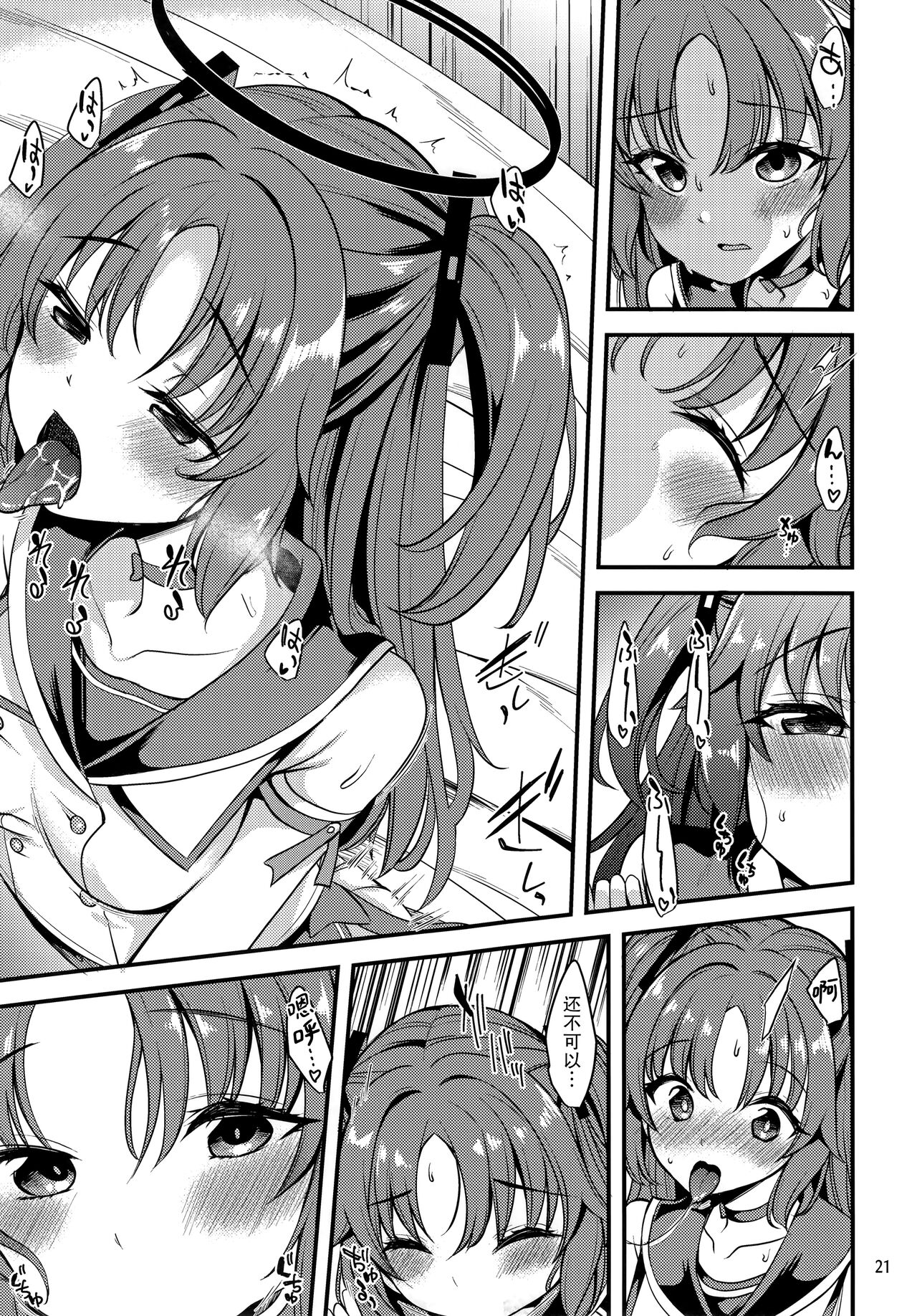 Idol Yuuka no IV Kikakumono | 偶像优香的IV计划 - Page 21