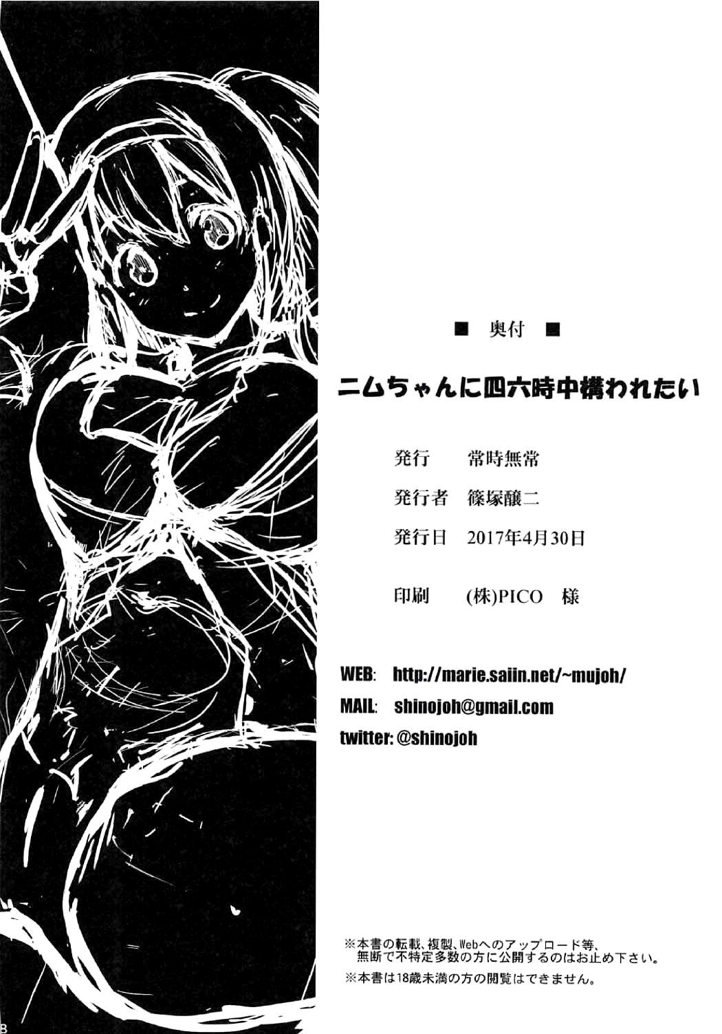 Nimu-chan ni Shirokujichuu Kamawaretai - Page 18