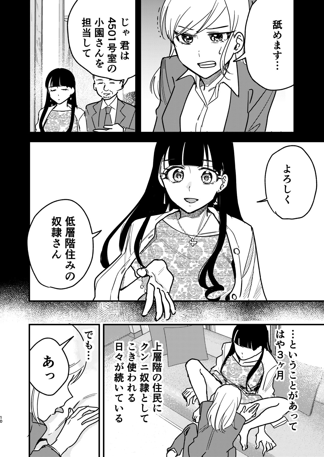 Tower Mansion Cunni Caste - Page 10
