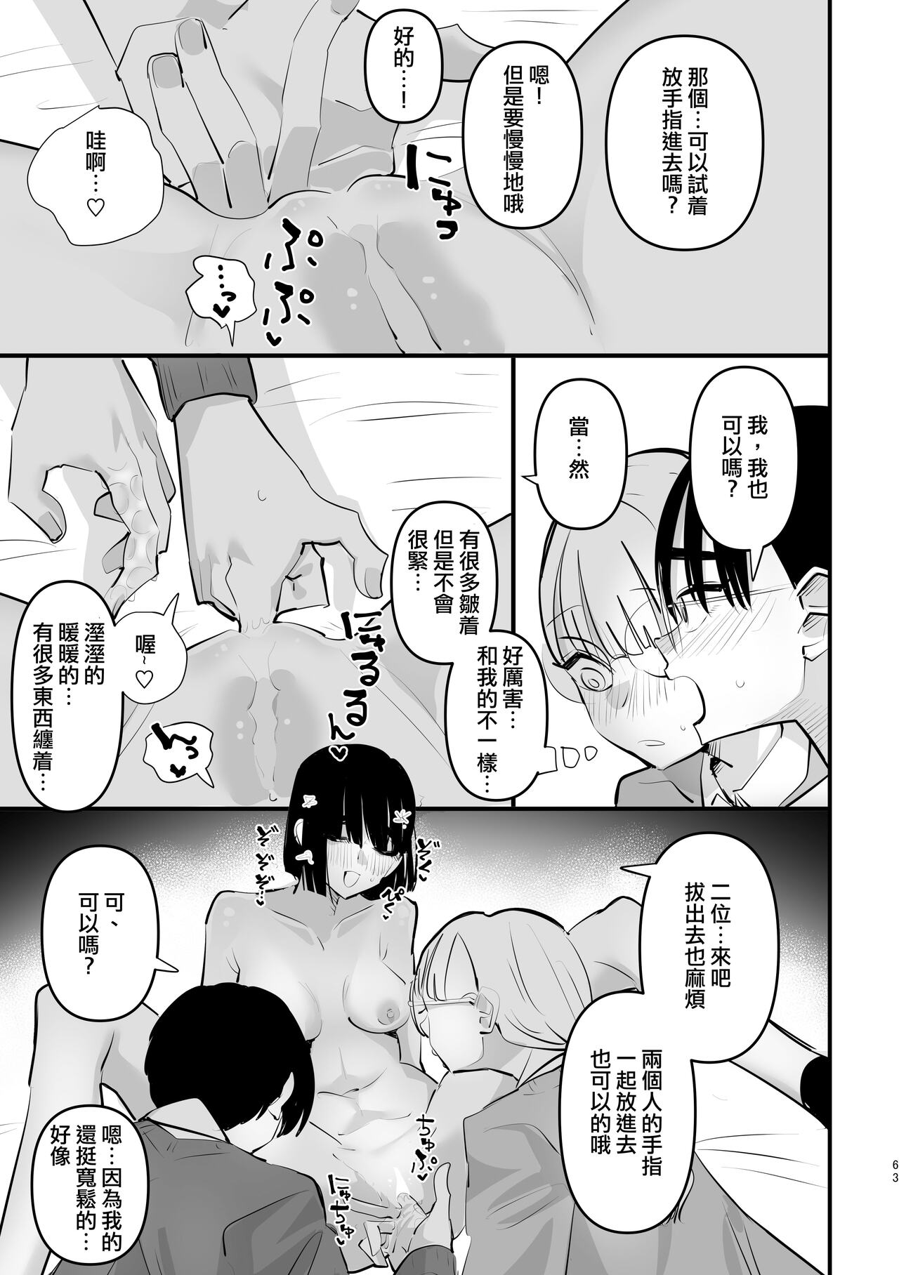 Futari wa Watashi no Saikou Okazu  | 她們是我最棒的點心 - Page 16