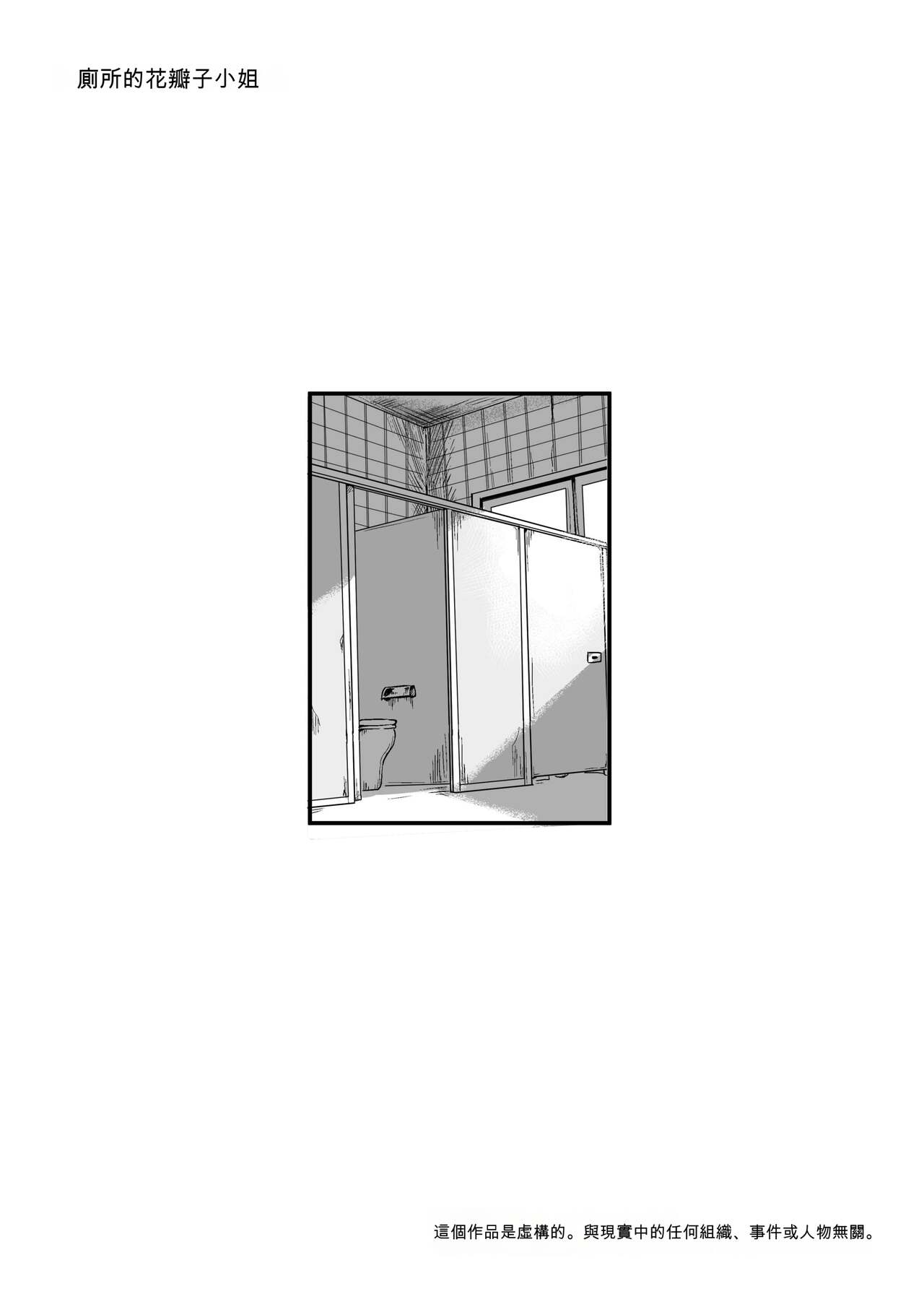 Toile no Hanabirako-san - Page 3