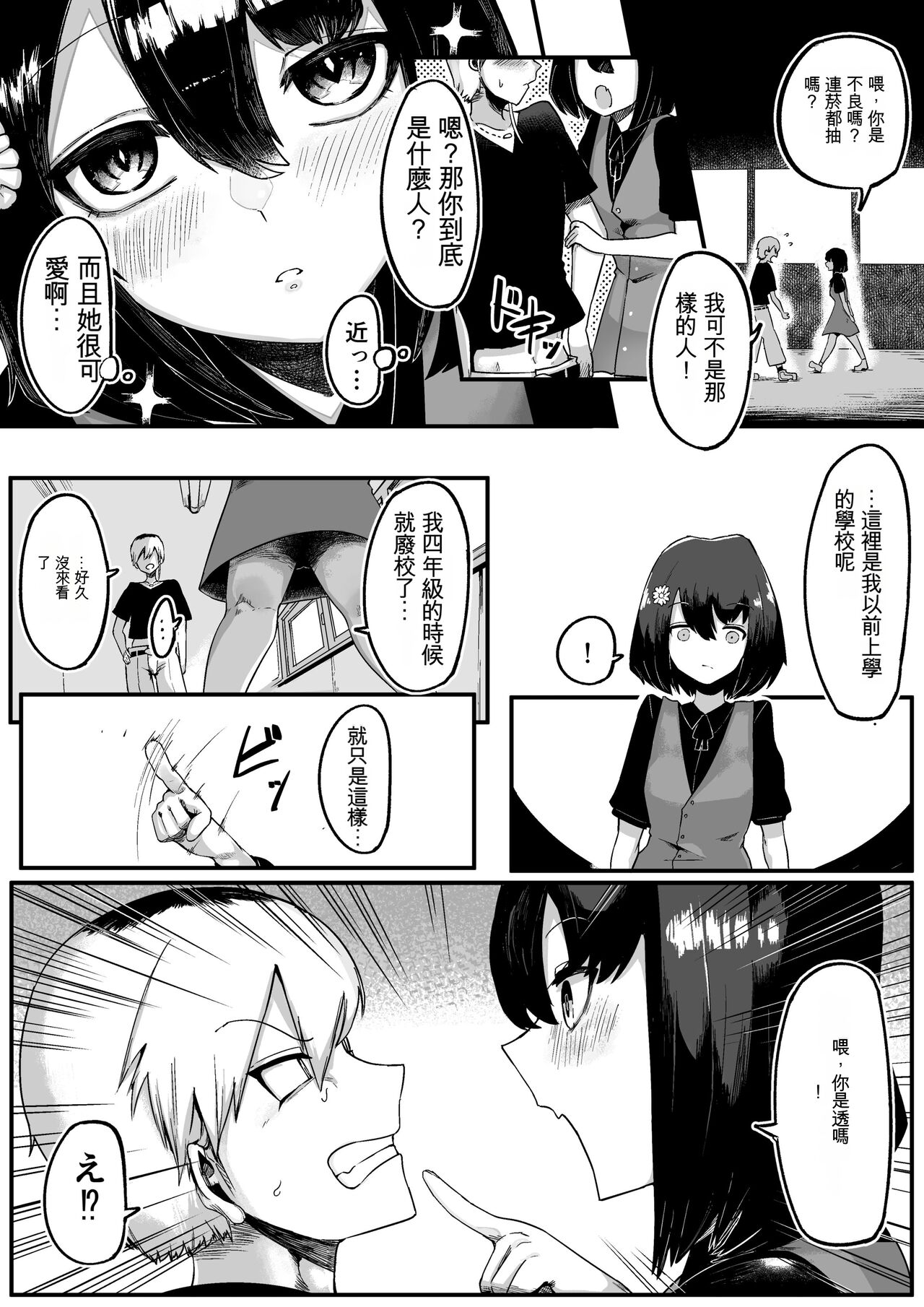 Toile no Hanabirako-san - Page 9