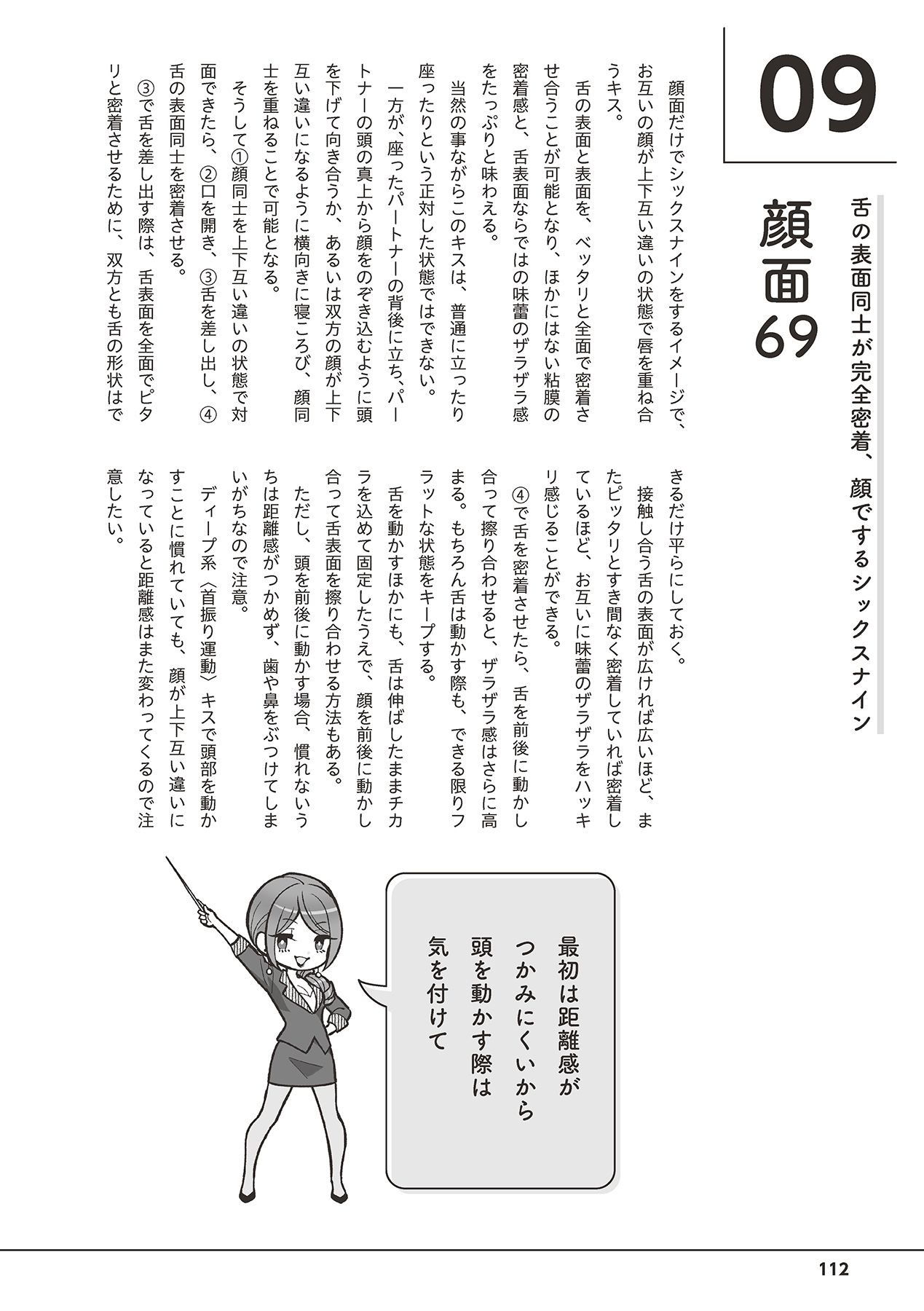 唇と舌の性感開発・キス完全マニュアル イラスト版……とろキス - Page 114