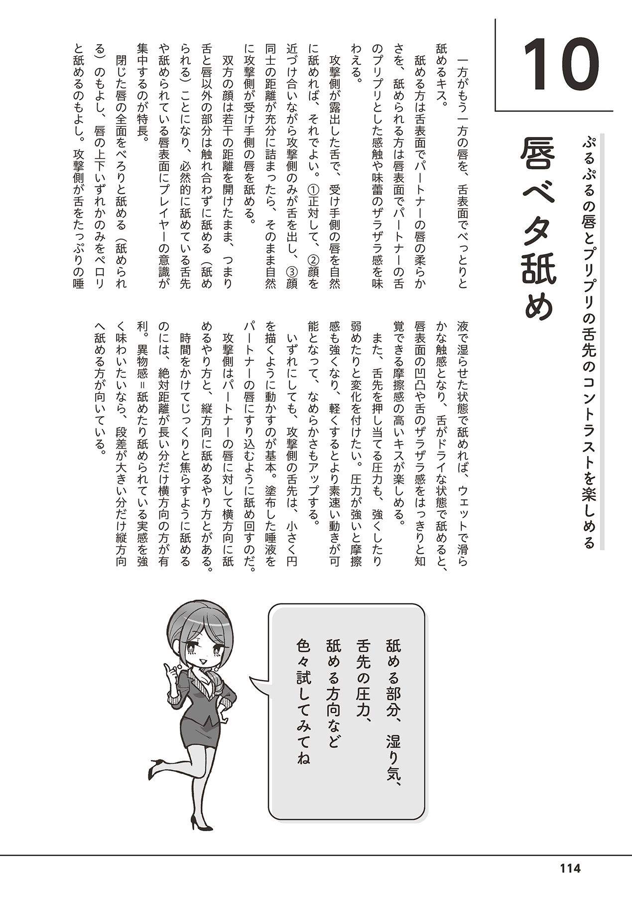 唇と舌の性感開発・キス完全マニュアル イラスト版……とろキス - Page 116