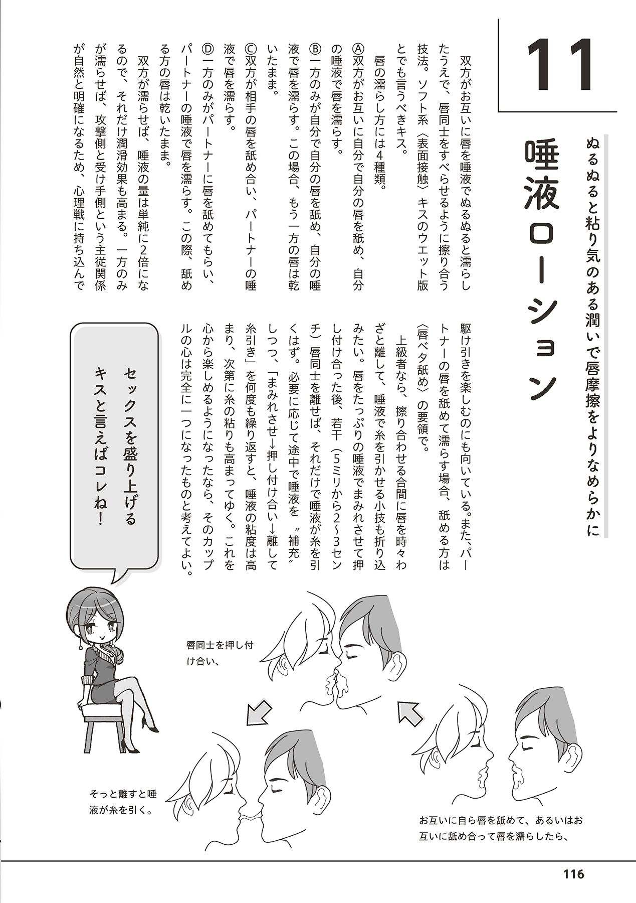 唇と舌の性感開発・キス完全マニュアル イラスト版……とろキス - Page 118