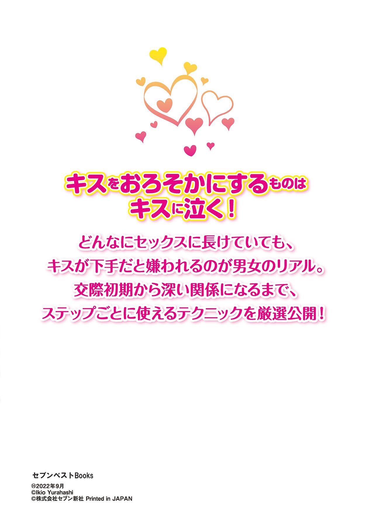 唇と舌の性感開発・キス完全マニュアル イラスト版……とろキス - Page 132