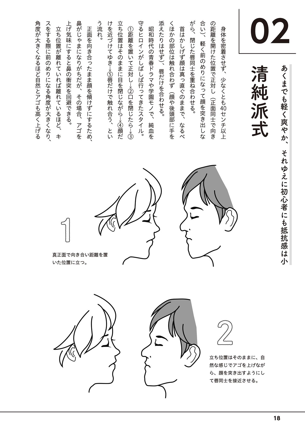 唇と舌の性感開発・キス完全マニュアル イラスト版……とろキス - Page 20