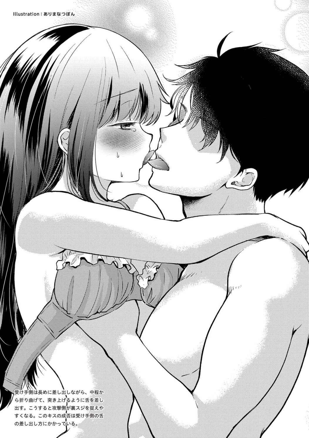 唇と舌の性感開発・キス完全マニュアル イラスト版……とろキス - Page 51