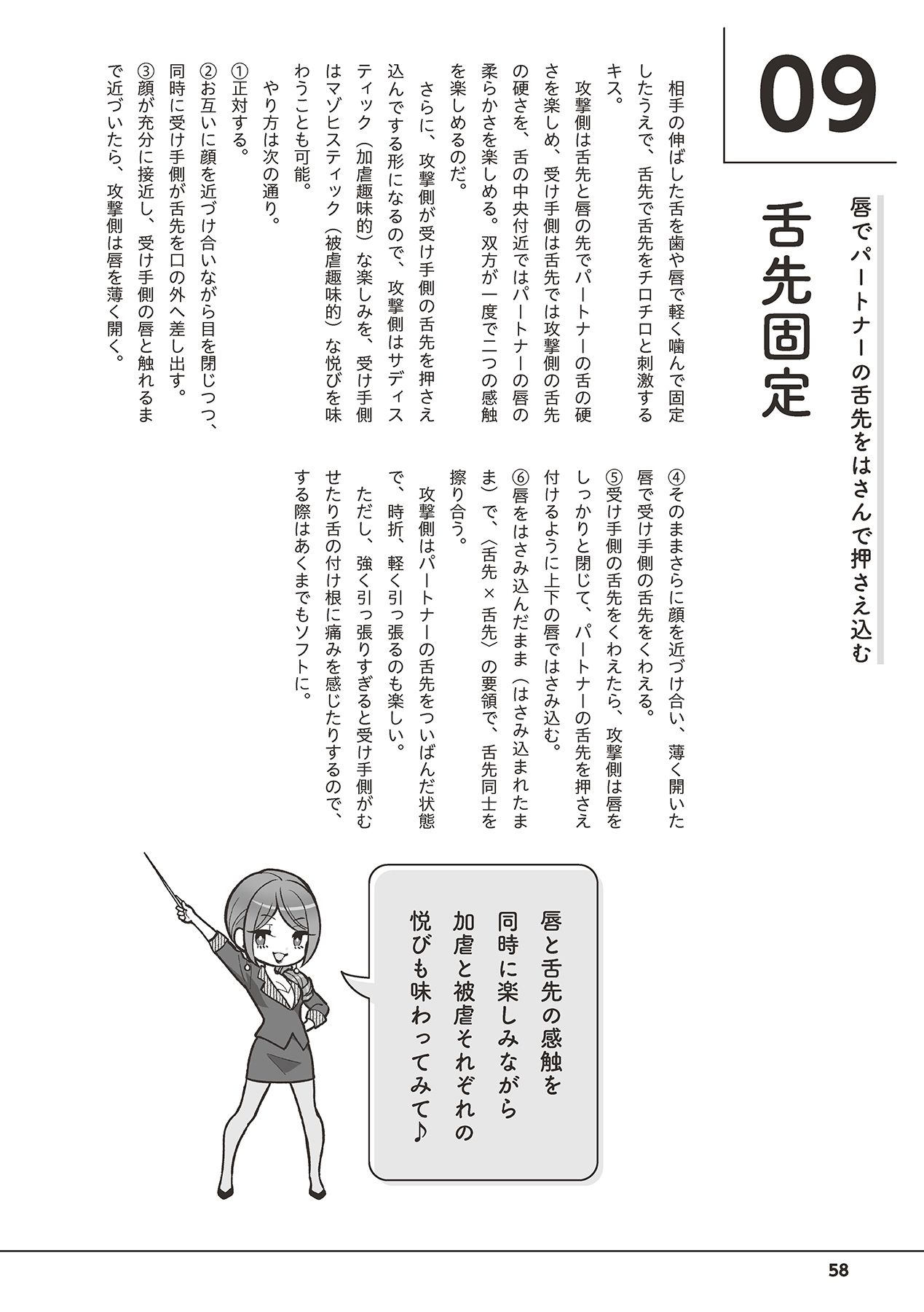 唇と舌の性感開発・キス完全マニュアル イラスト版……とろキス - Page 60
