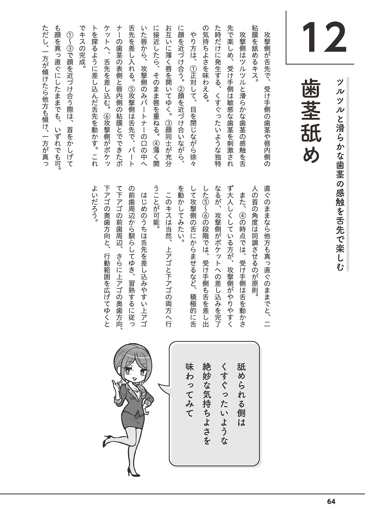 唇と舌の性感開発・キス完全マニュアル イラスト版……とろキス - Page 66