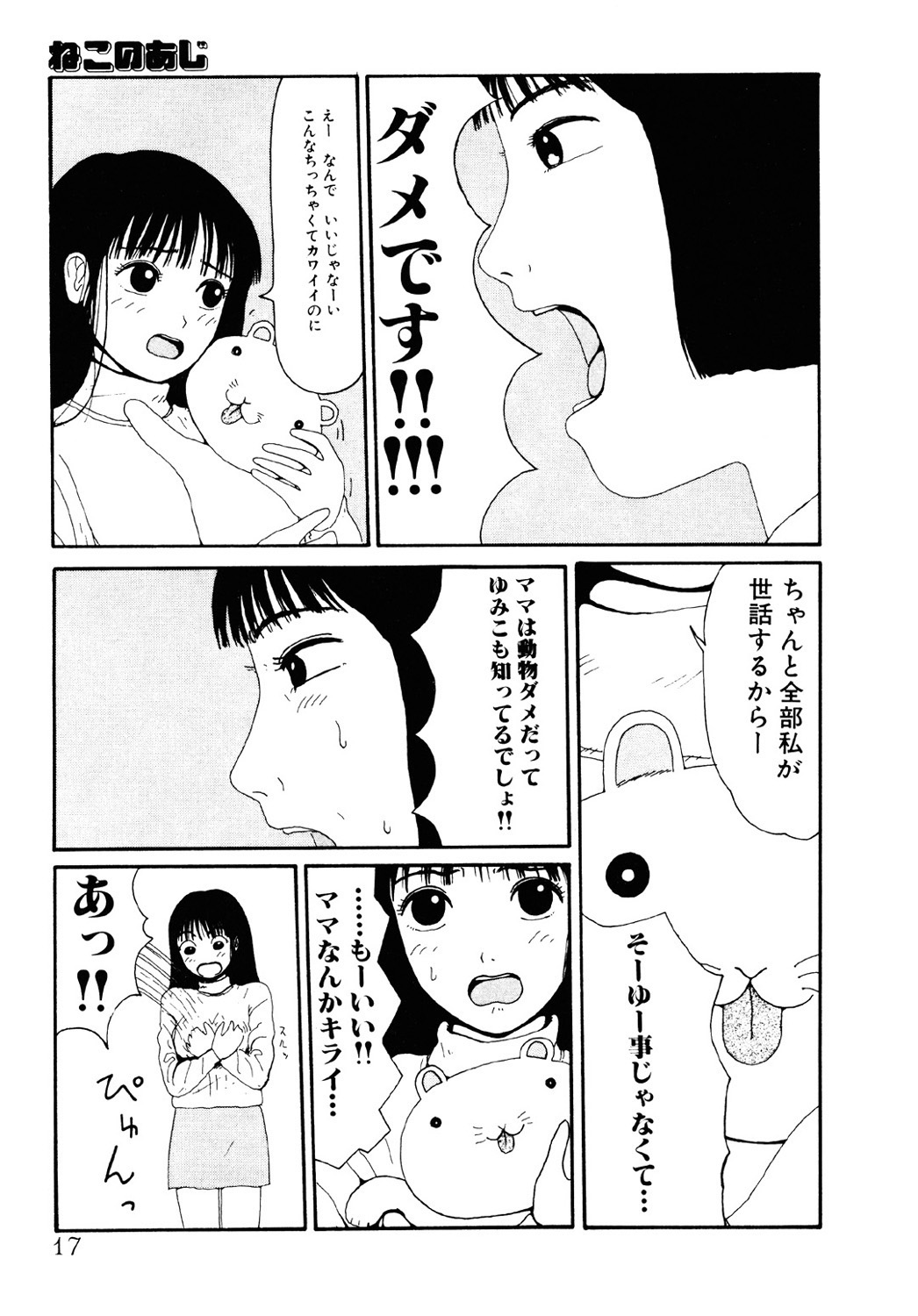 THE BEST of YUMIKO-chan - Page 16